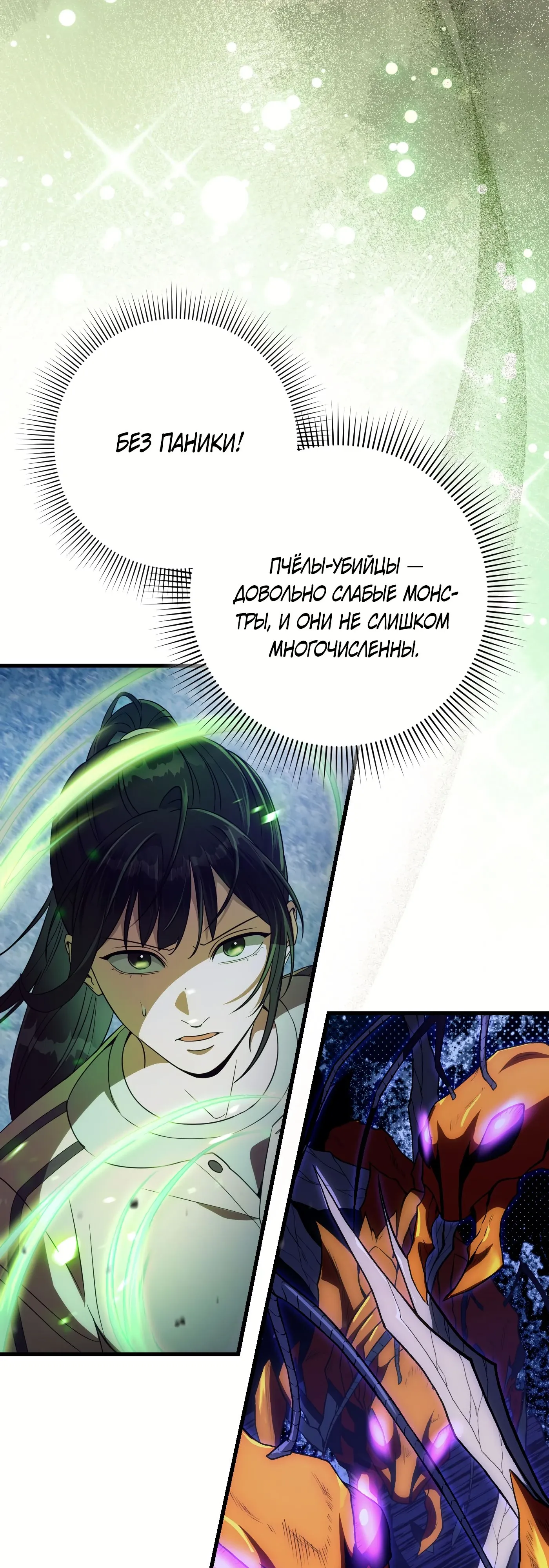 Манга Охотник из другого мира ввёл всех в заблуждение - Глава 70 Страница 26