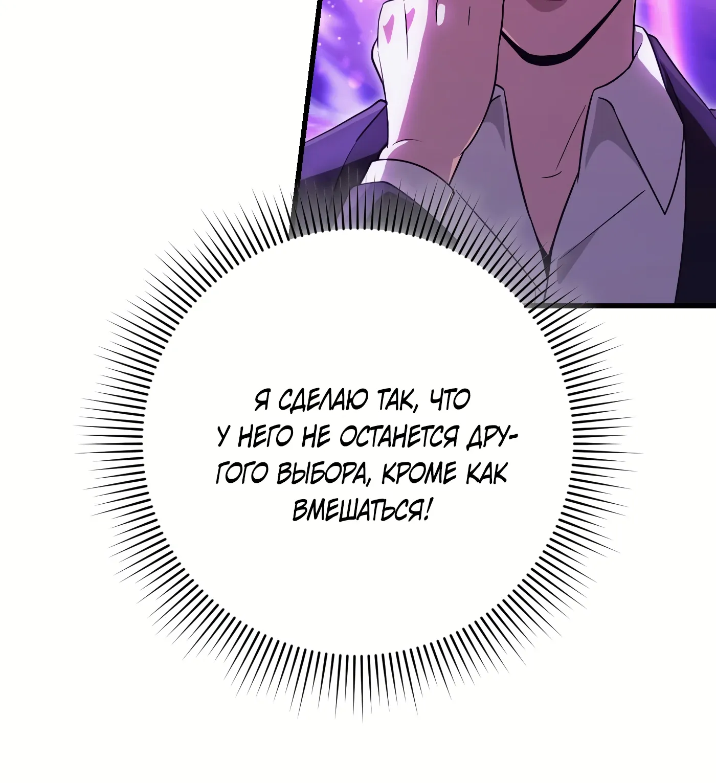 Манга Охотник из другого мира ввёл всех в заблуждение - Глава 70 Страница 59