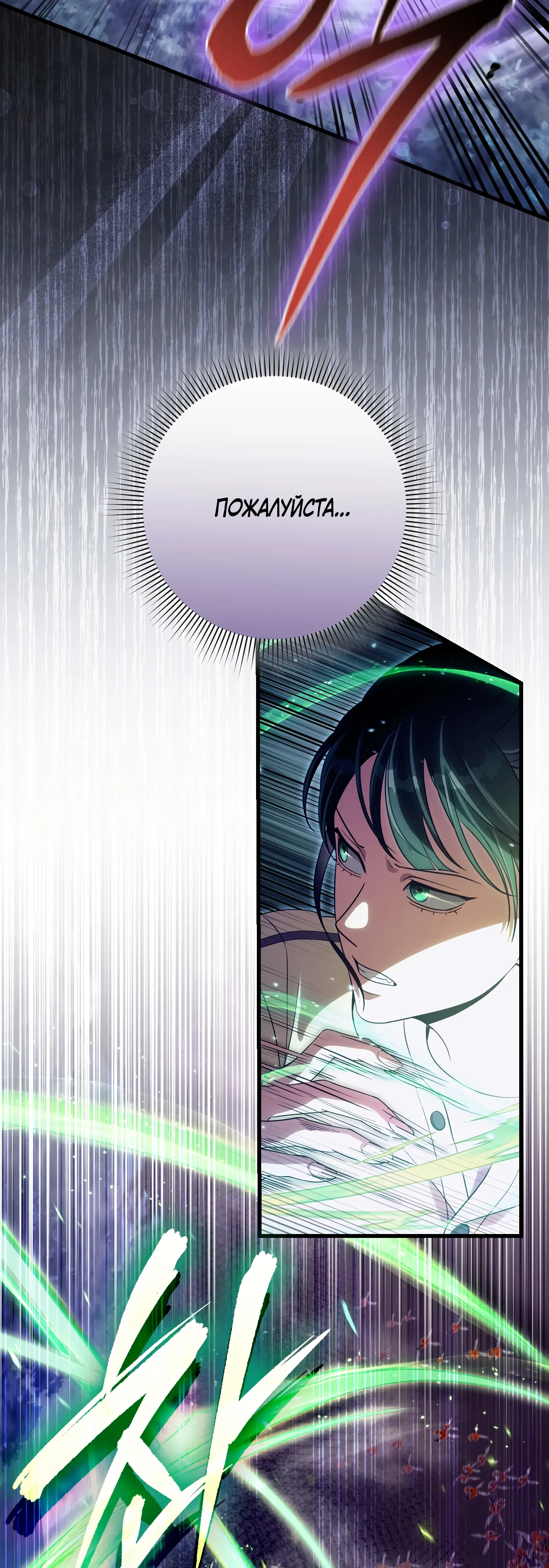 Манга Охотник из другого мира ввёл всех в заблуждение - Глава 70 Страница 45