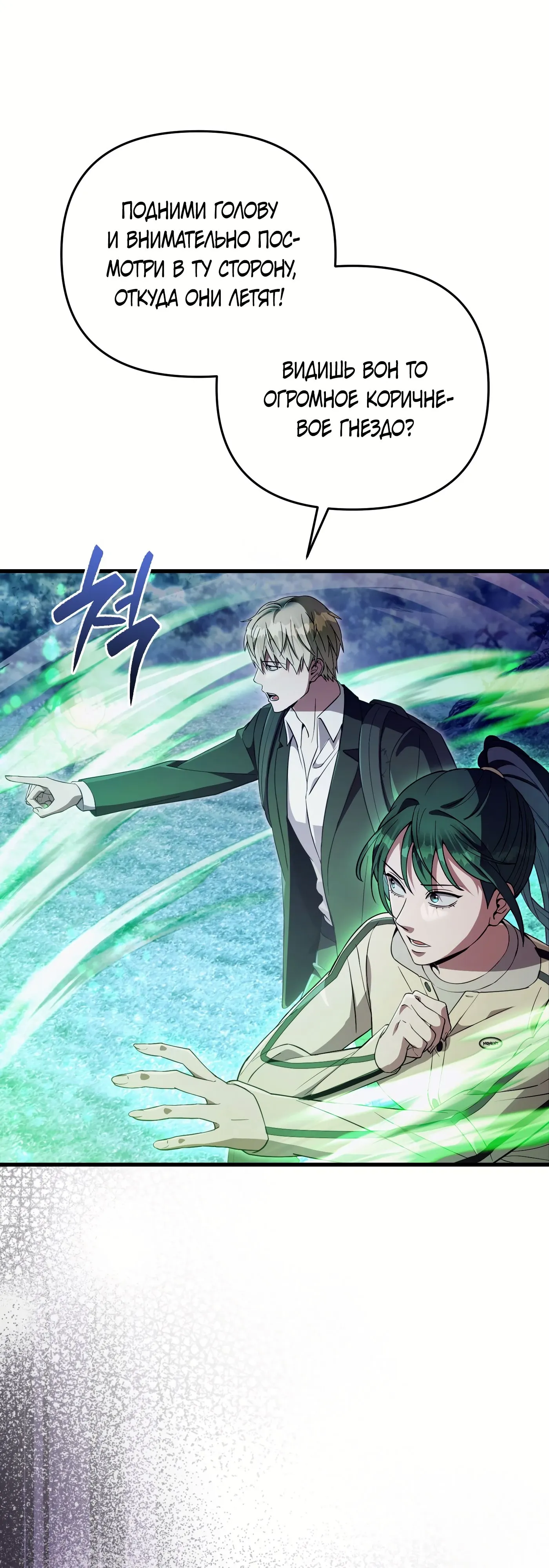 Манга Охотник из другого мира ввёл всех в заблуждение - Глава 70 Страница 68