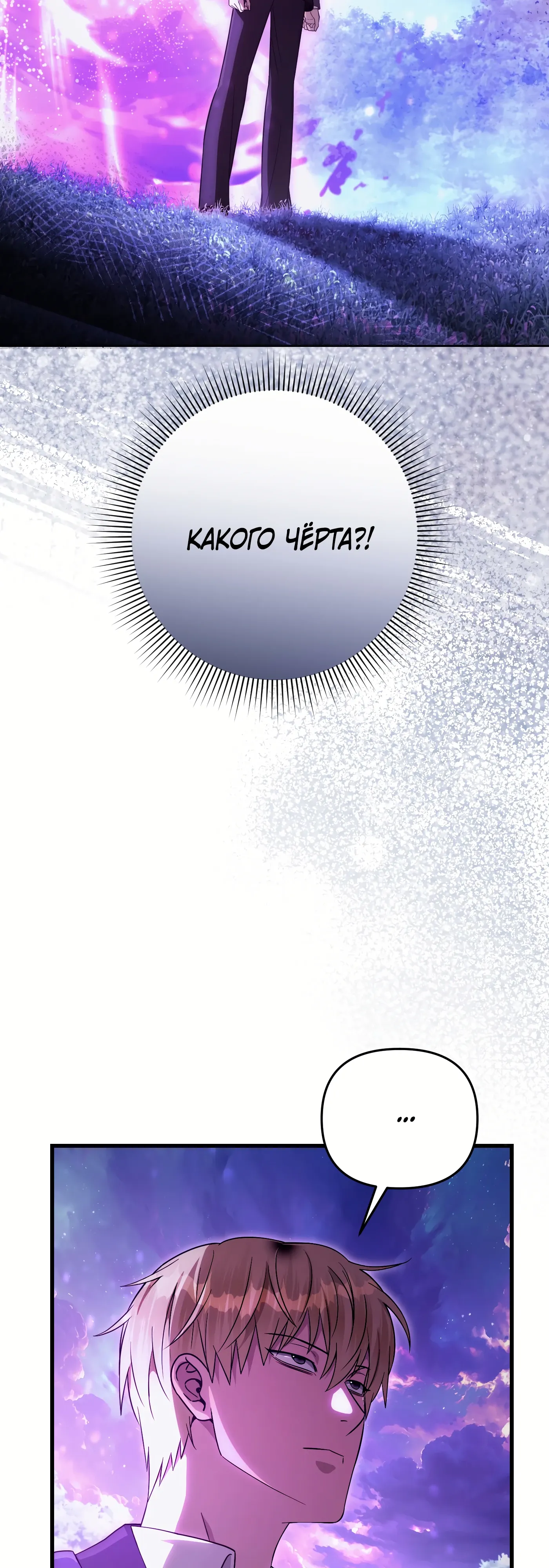 Манга Охотник из другого мира ввёл всех в заблуждение - Глава 70 Страница 62