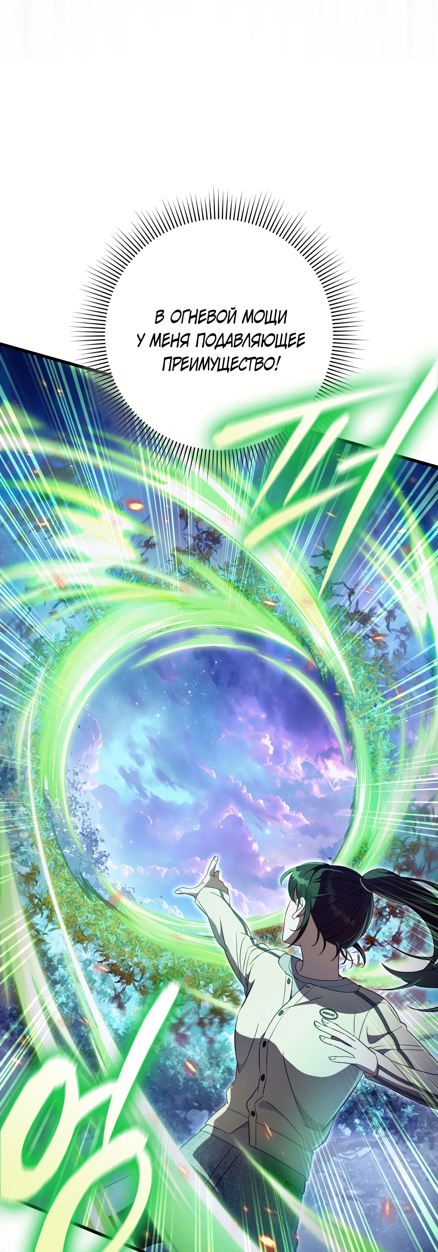 Манга Охотник из другого мира ввёл всех в заблуждение - Глава 70 Страница 40