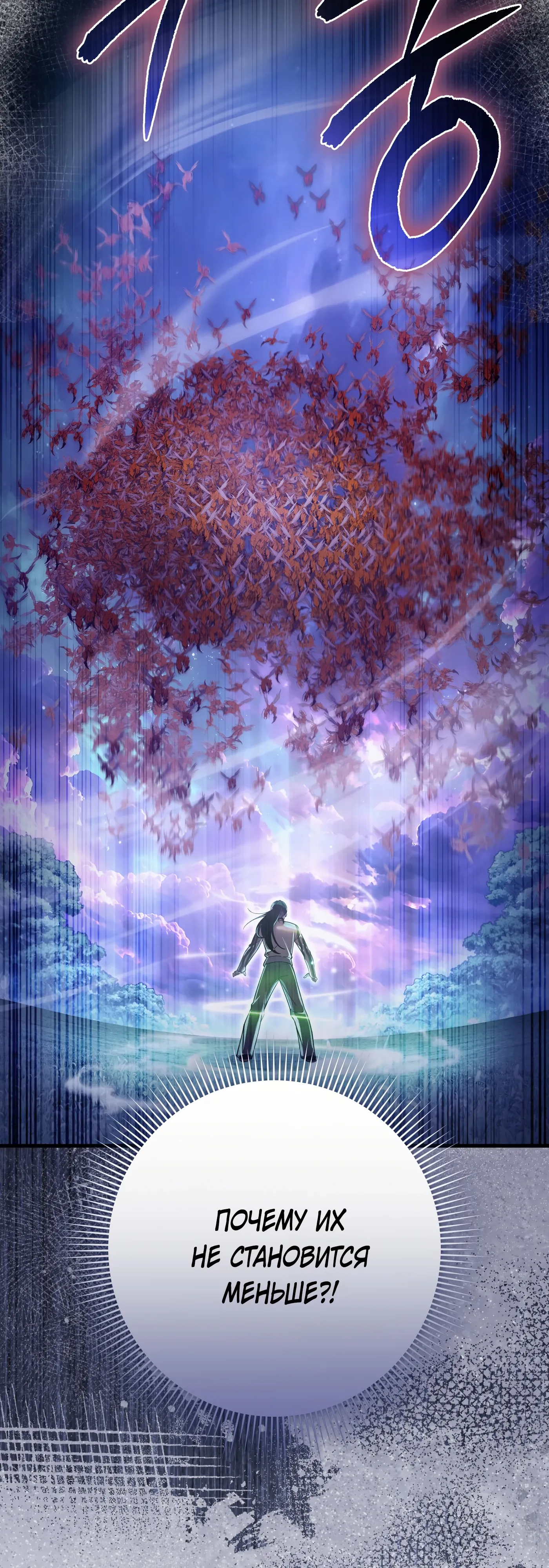 Манга Охотник из другого мира ввёл всех в заблуждение - Глава 70 Страница 42