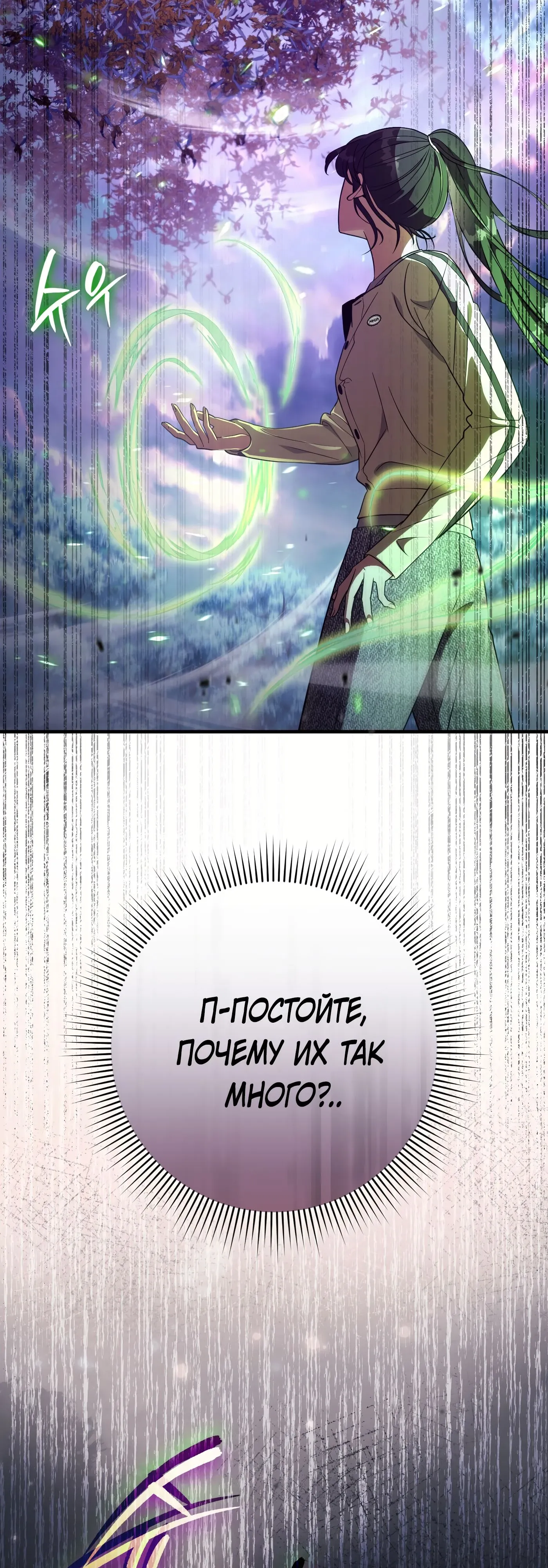 Манга Охотник из другого мира ввёл всех в заблуждение - Глава 70 Страница 28