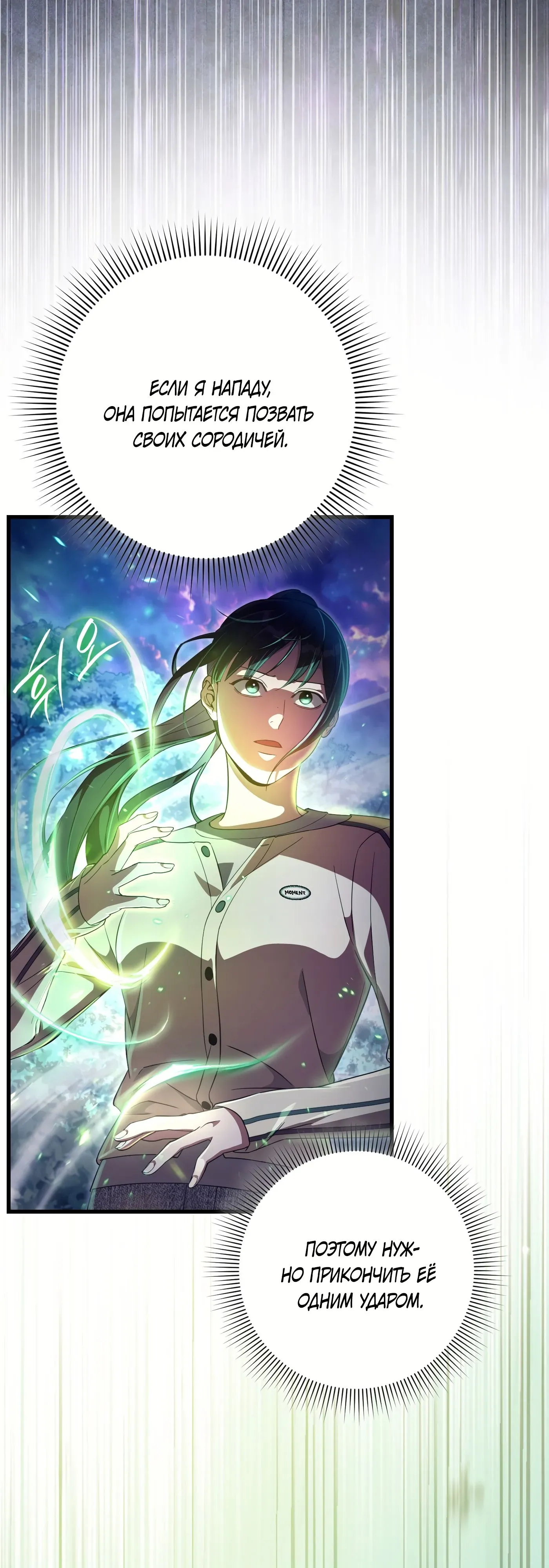 Манга Охотник из другого мира ввёл всех в заблуждение - Глава 70 Страница 15