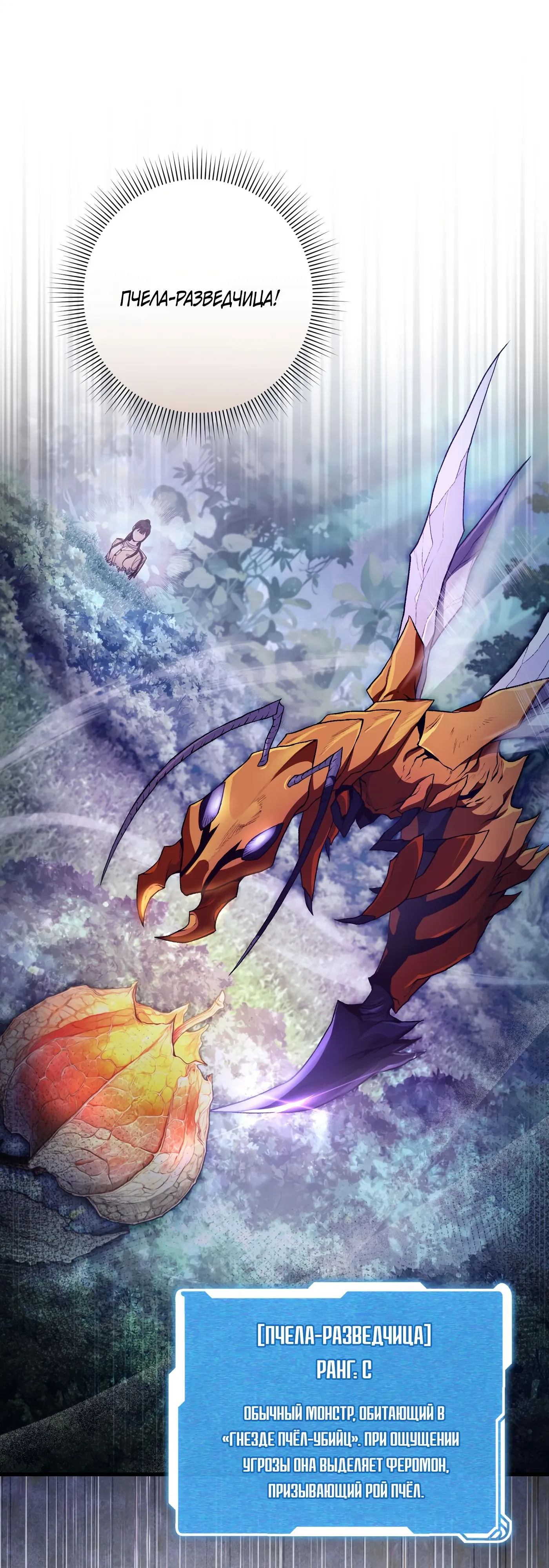 Манга Охотник из другого мира ввёл всех в заблуждение - Глава 70 Страница 14