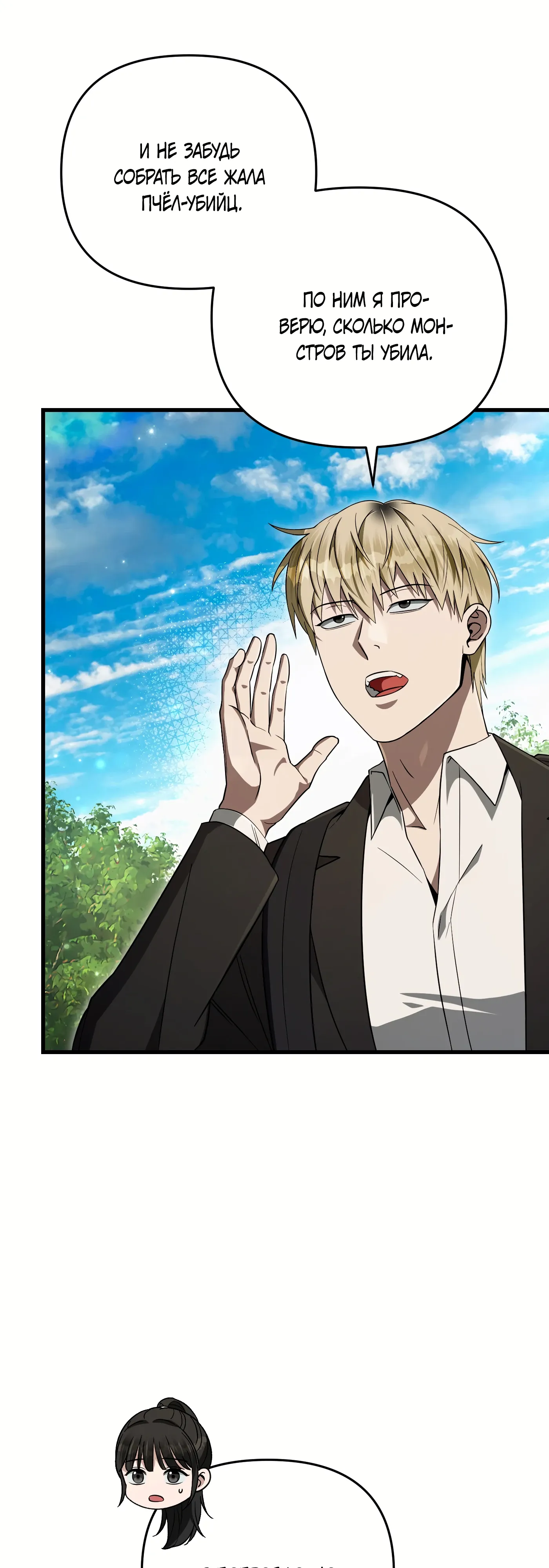 Манга Охотник из другого мира ввёл всех в заблуждение - Глава 70 Страница 4