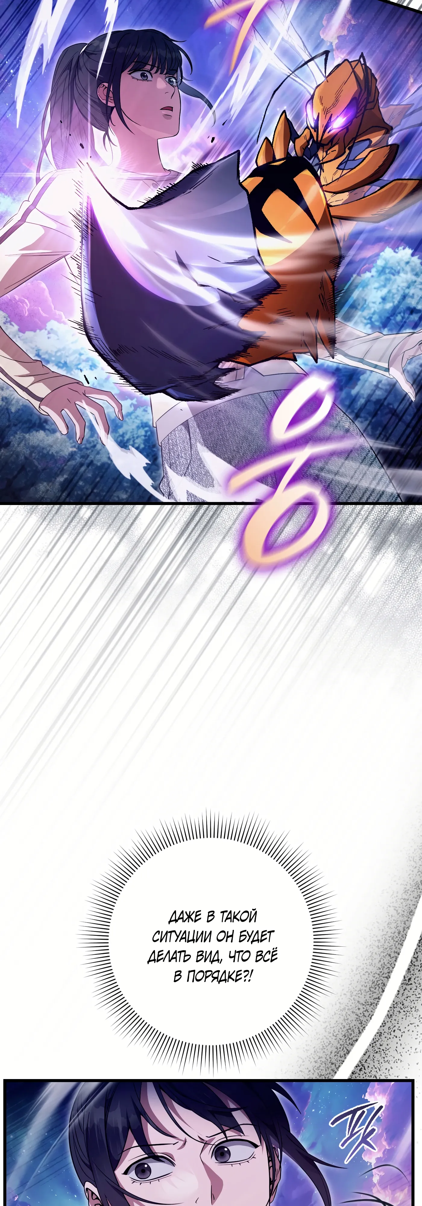 Манга Охотник из другого мира ввёл всех в заблуждение - Глава 70 Страница 57