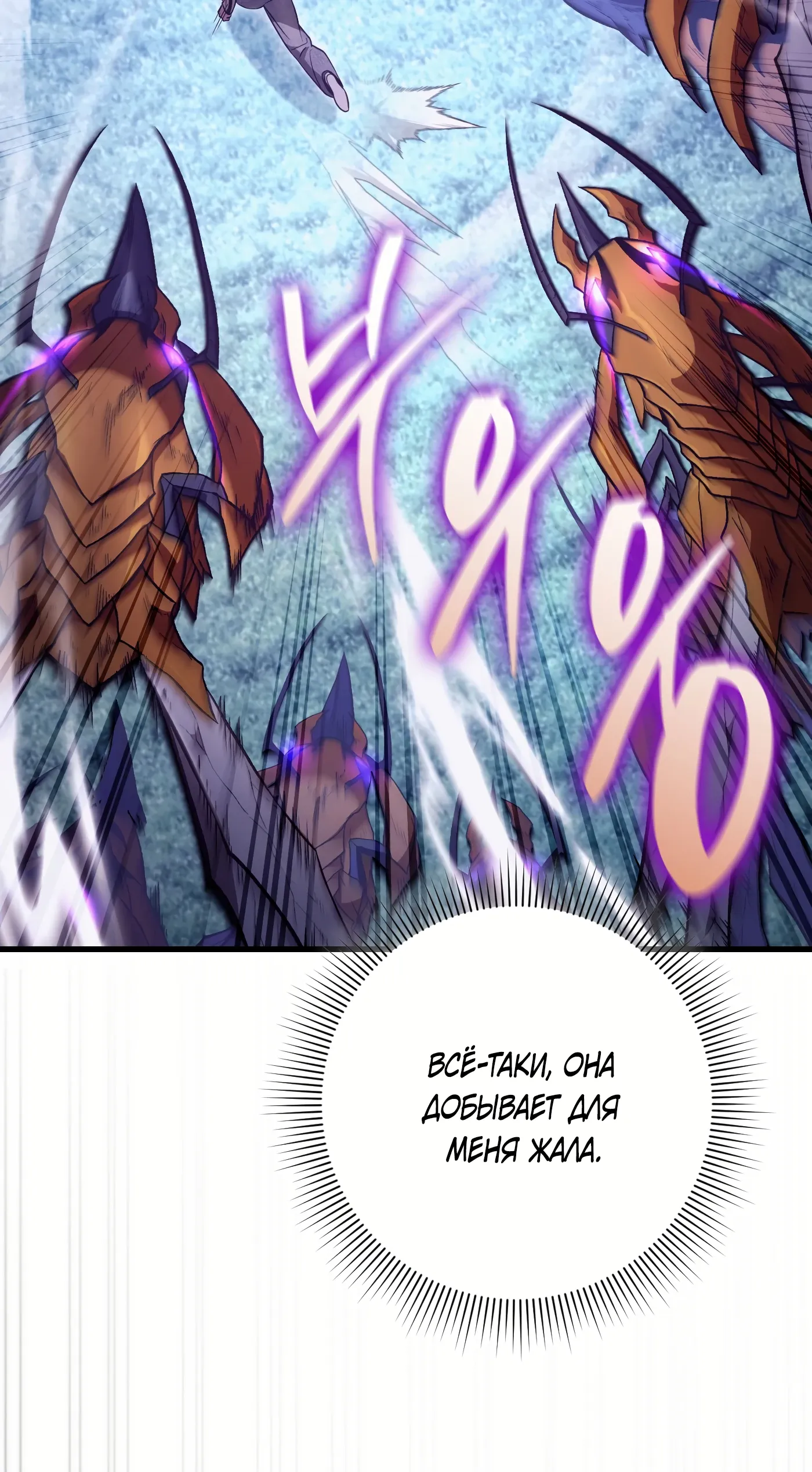 Манга Охотник из другого мира ввёл всех в заблуждение - Глава 70 Страница 64