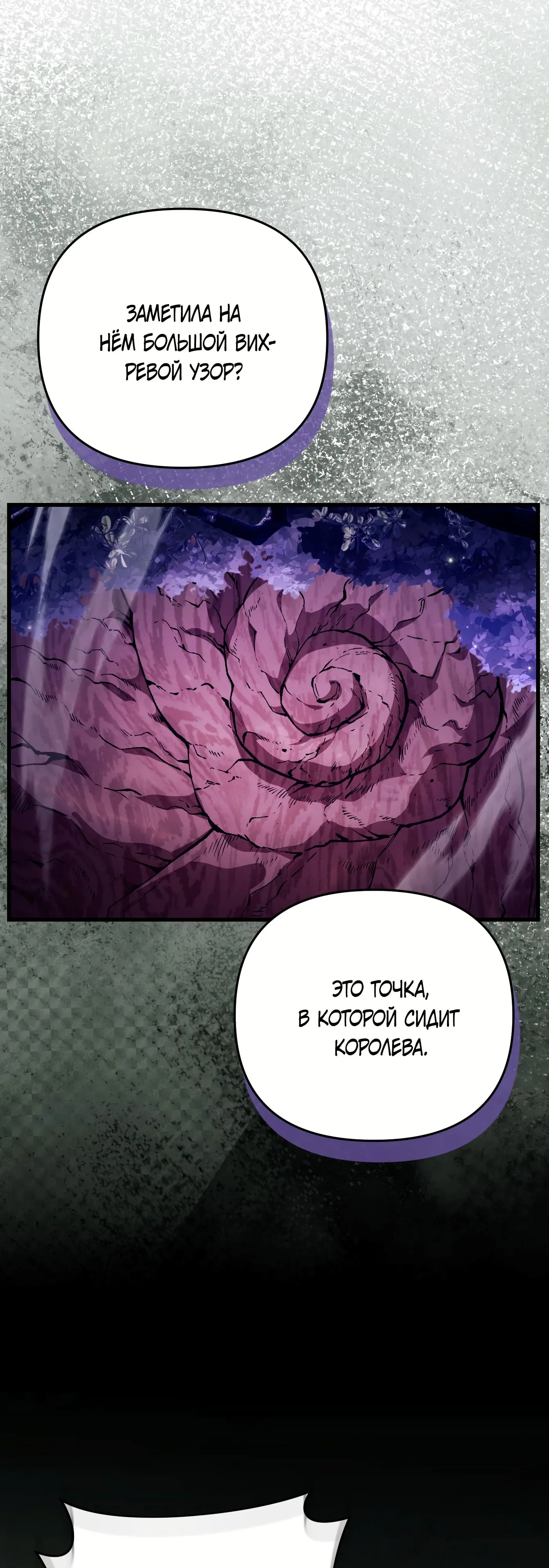 Манга Охотник из другого мира ввёл всех в заблуждение - Глава 70 Страница 71