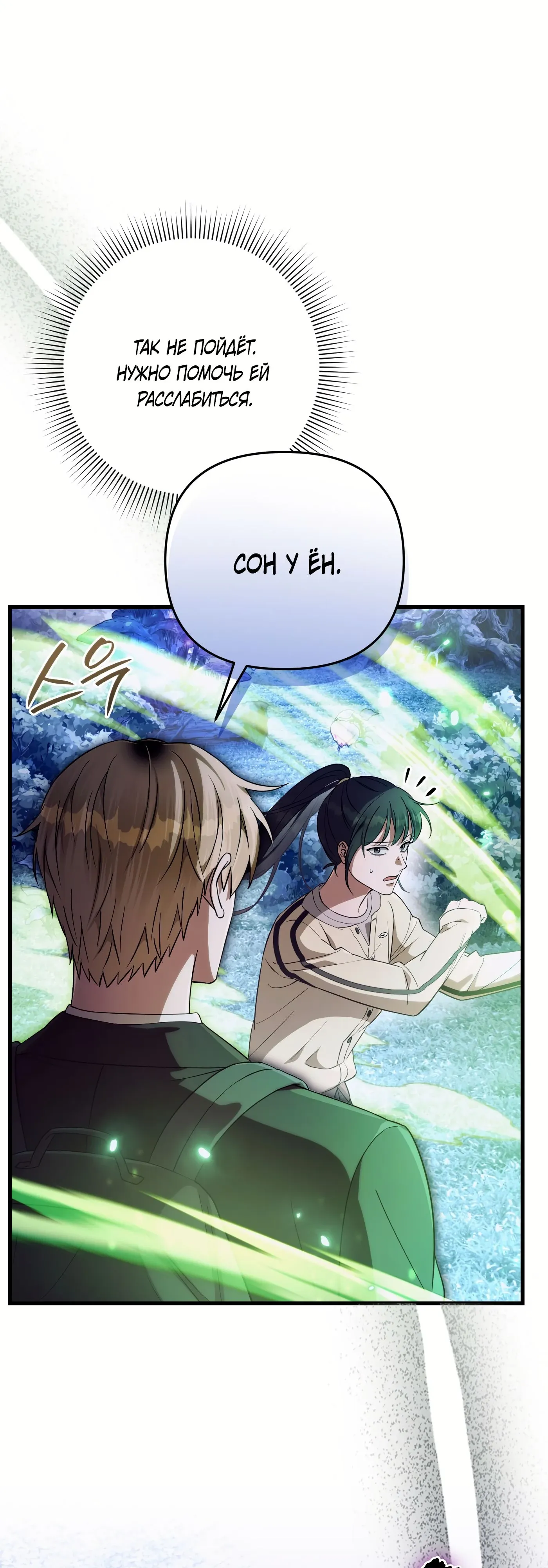 Манга Охотник из другого мира ввёл всех в заблуждение - Глава 70 Страница 76