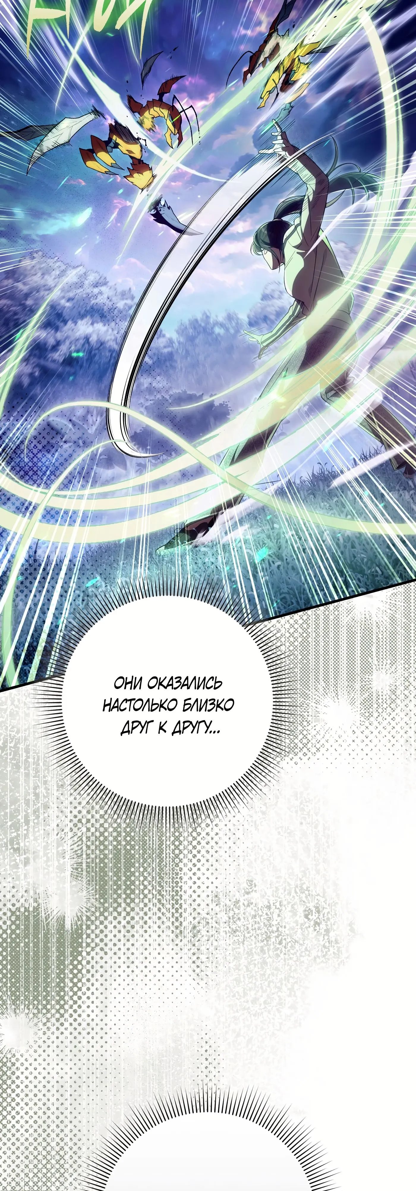 Манга Охотник из другого мира ввёл всех в заблуждение - Глава 70 Страница 21