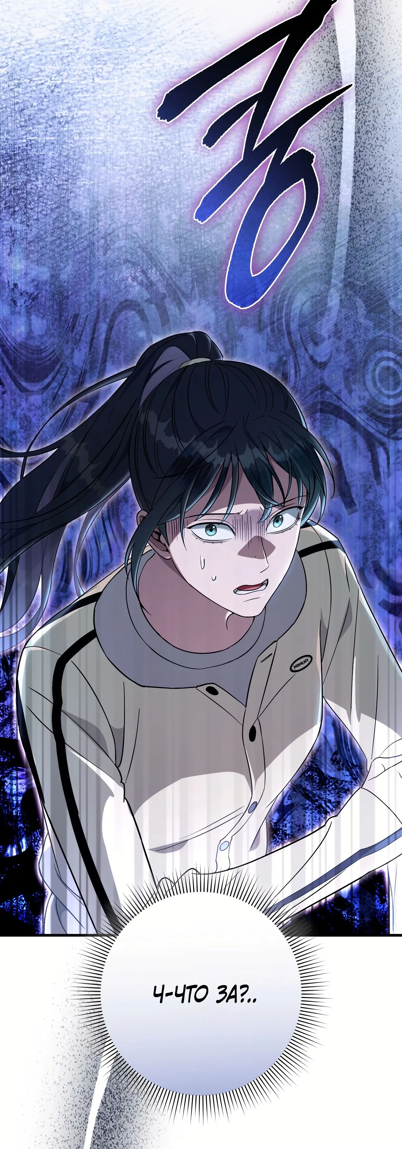 Манга Охотник из другого мира ввёл всех в заблуждение - Глава 70 Страница 77