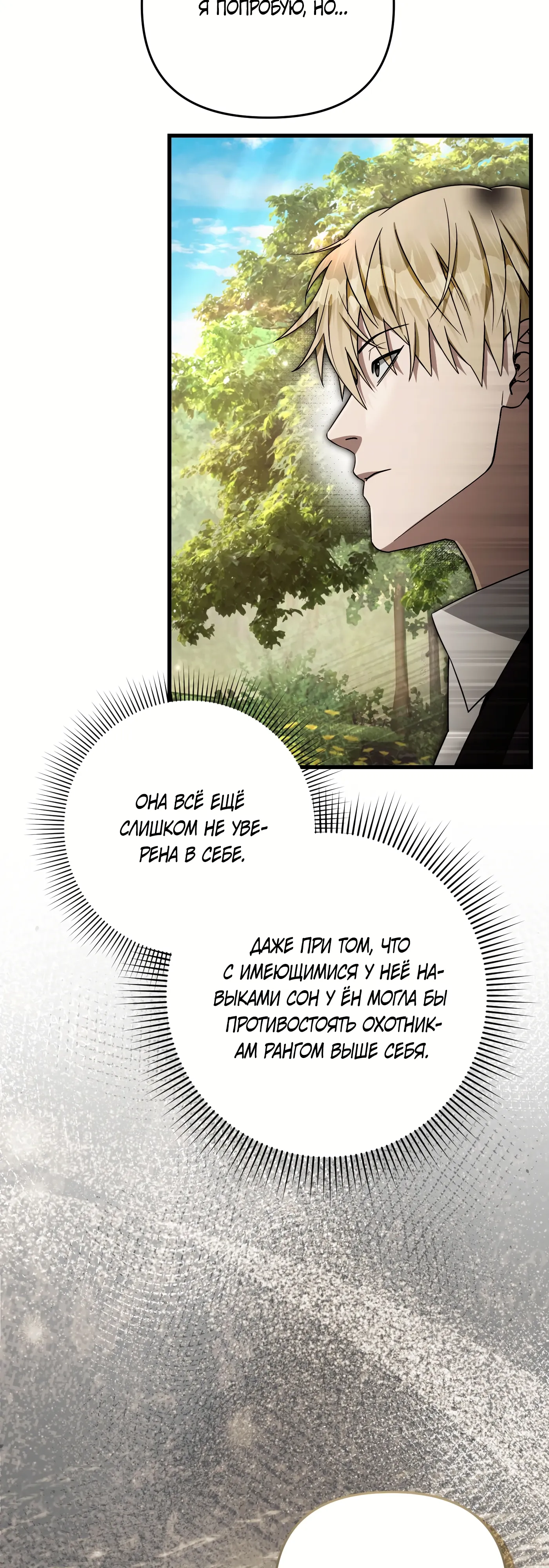 Манга Охотник из другого мира ввёл всех в заблуждение - Глава 70 Страница 5