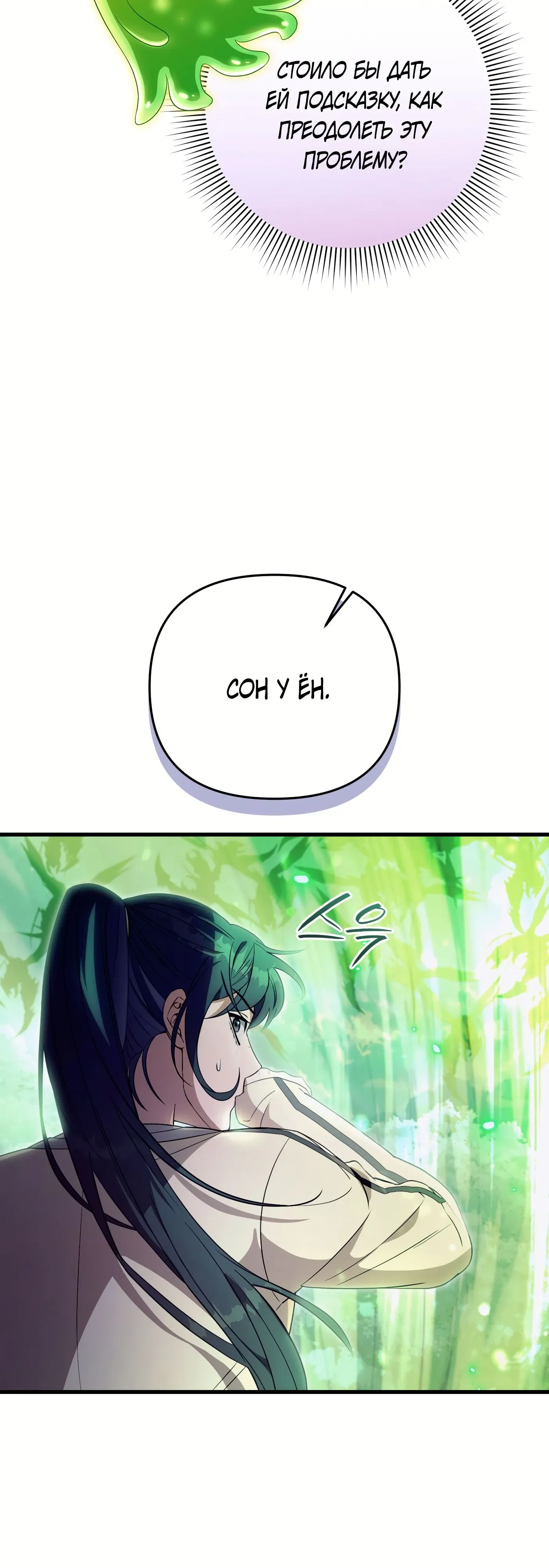 Манга Охотник из другого мира ввёл всех в заблуждение - Глава 70 Страница 67