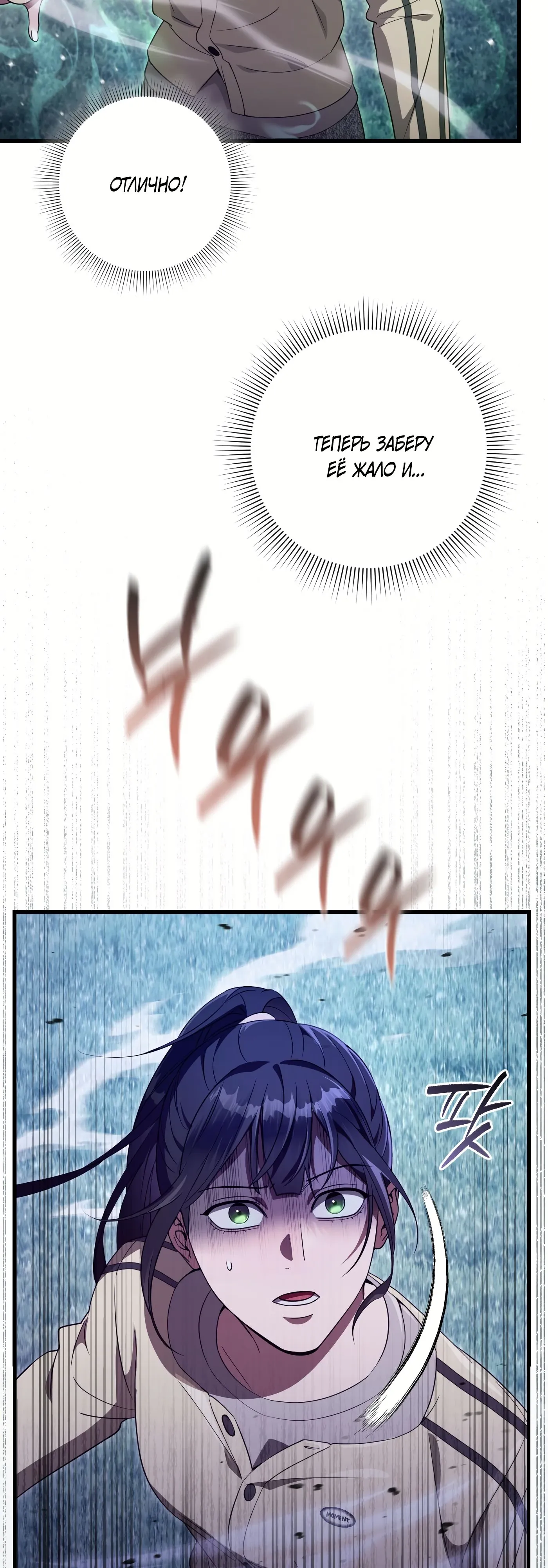 Манга Охотник из другого мира ввёл всех в заблуждение - Глава 70 Страница 18