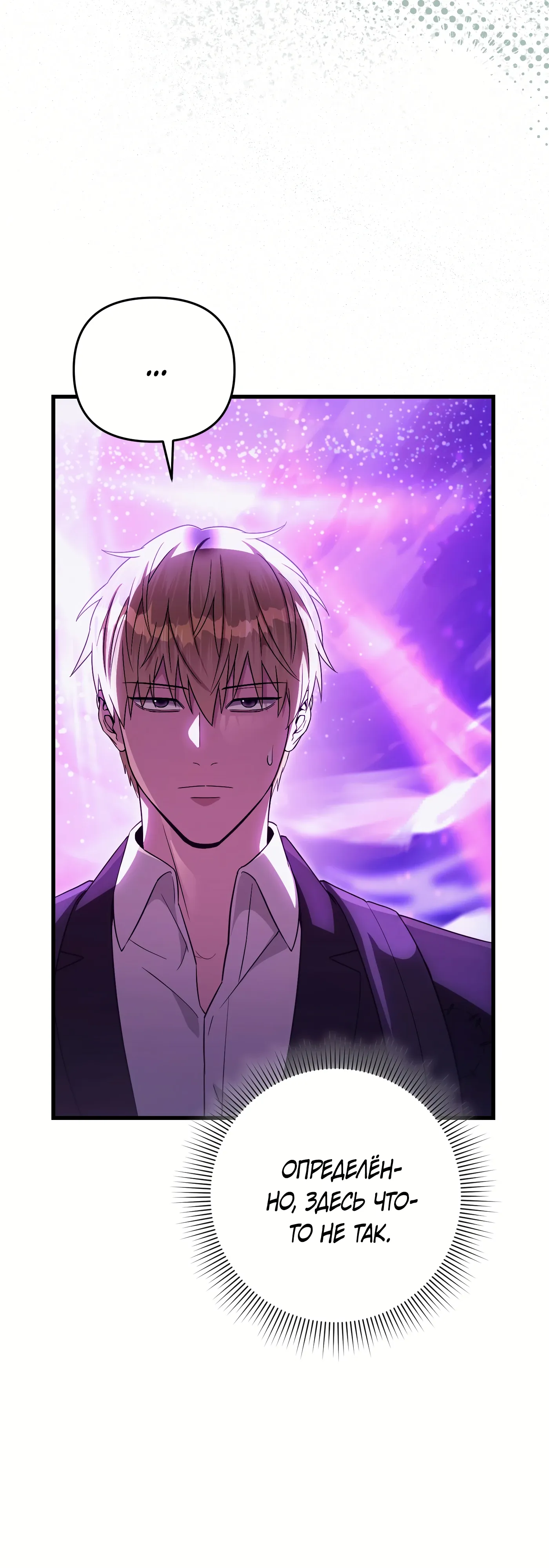 Манга Охотник из другого мира ввёл всех в заблуждение - Глава 70 Страница 51