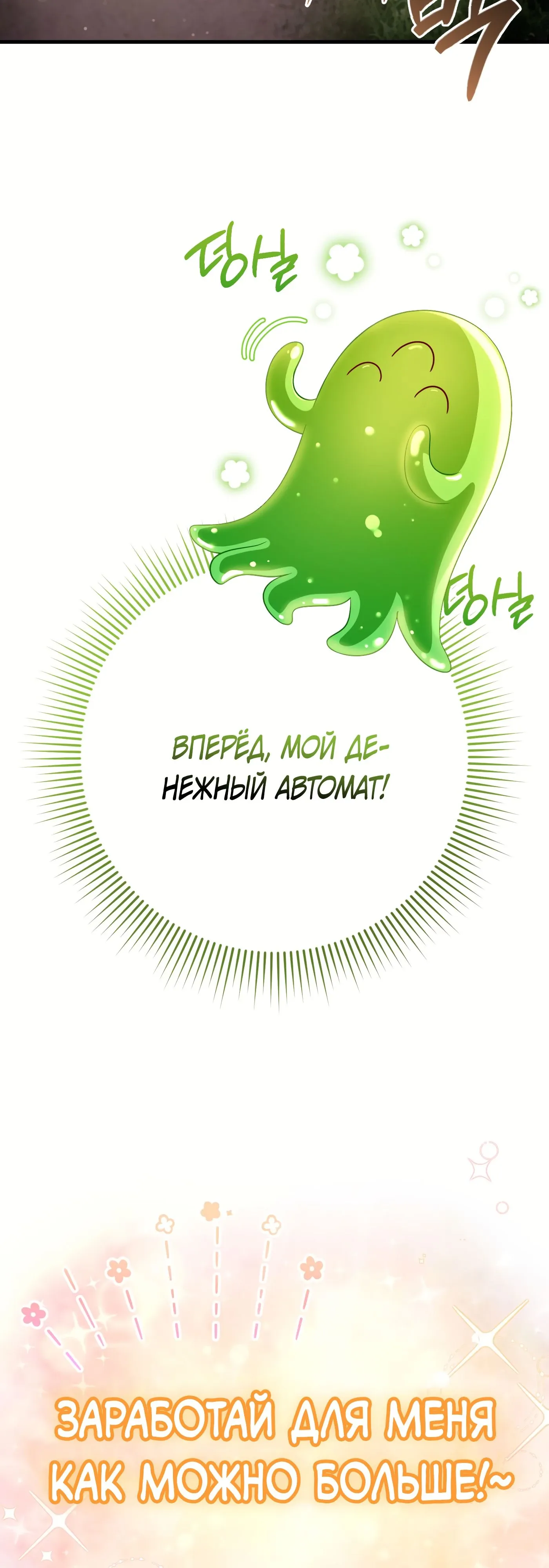 Манга Охотник из другого мира ввёл всех в заблуждение - Глава 70 Страница 10