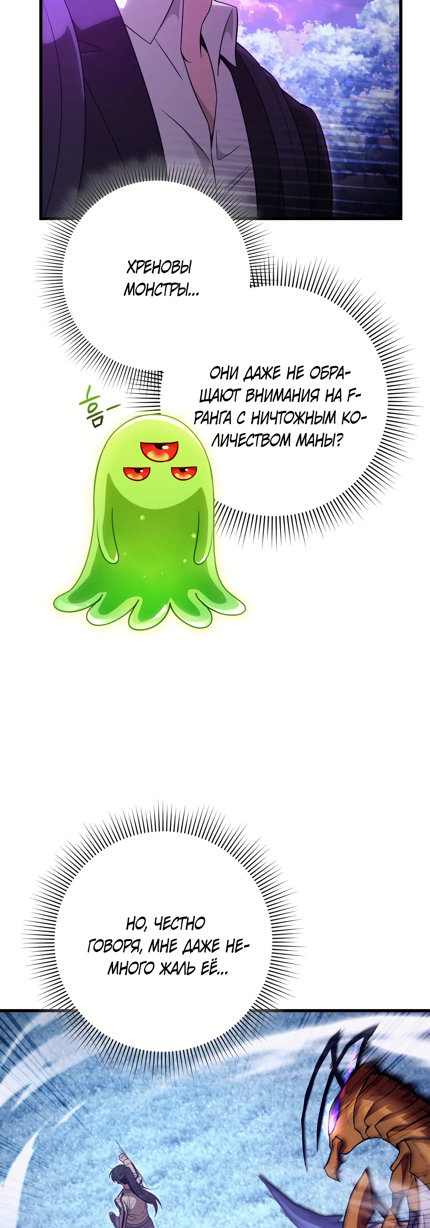 Манга Охотник из другого мира ввёл всех в заблуждение - Глава 70 Страница 63