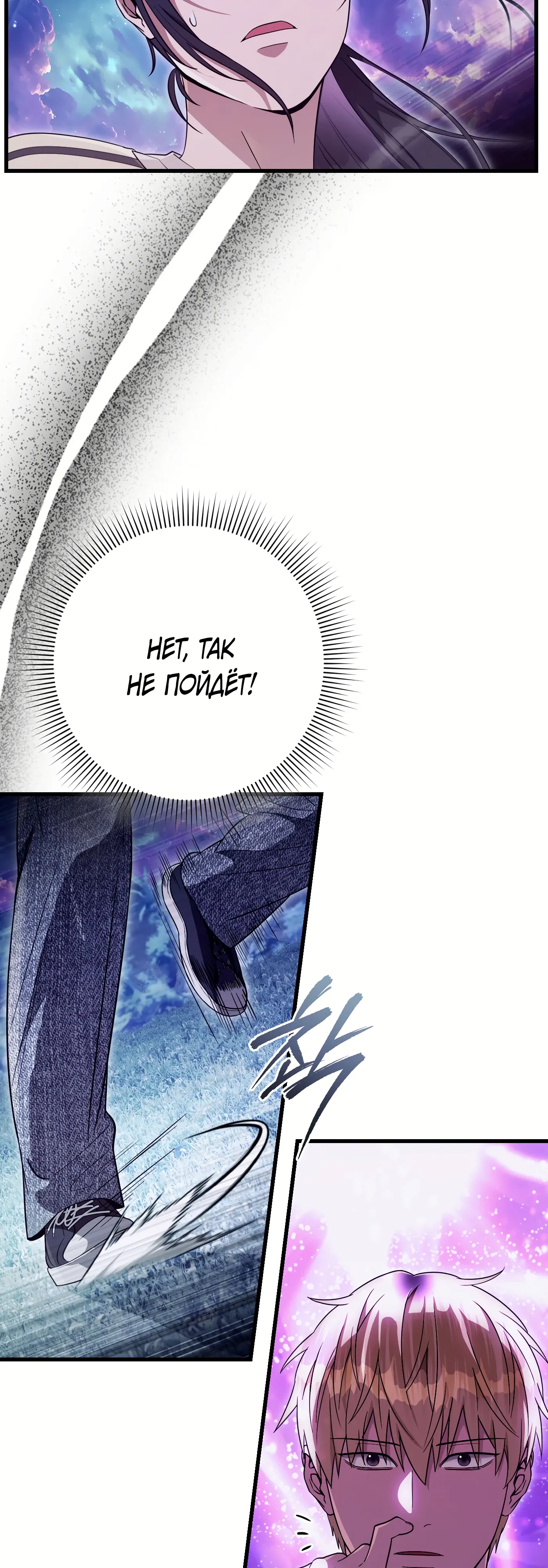 Манга Охотник из другого мира ввёл всех в заблуждение - Глава 70 Страница 58