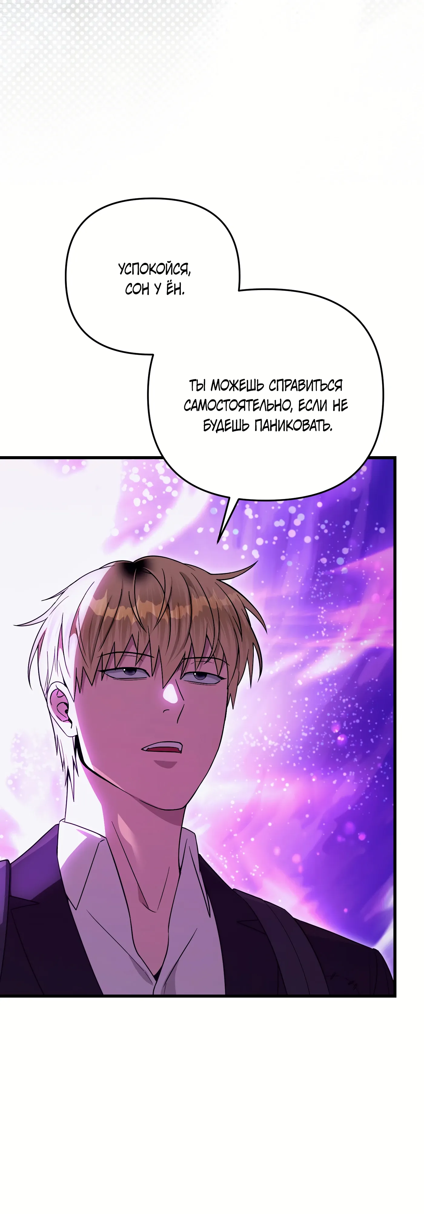 Манга Охотник из другого мира ввёл всех в заблуждение - Глава 70 Страница 55