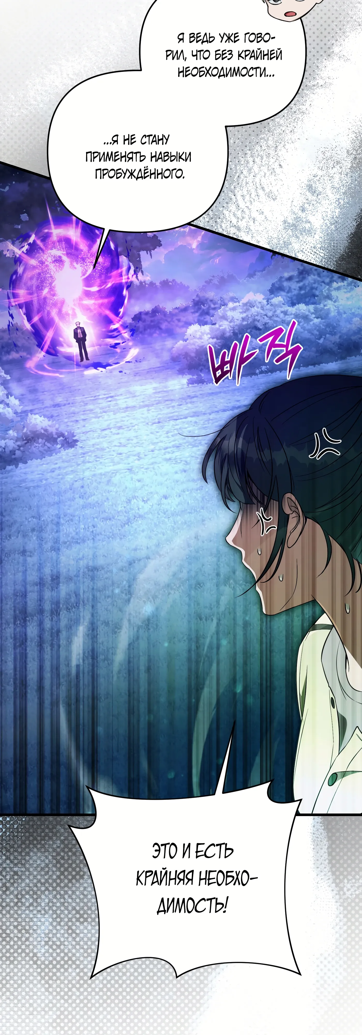 Манга Охотник из другого мира ввёл всех в заблуждение - Глава 70 Страница 54