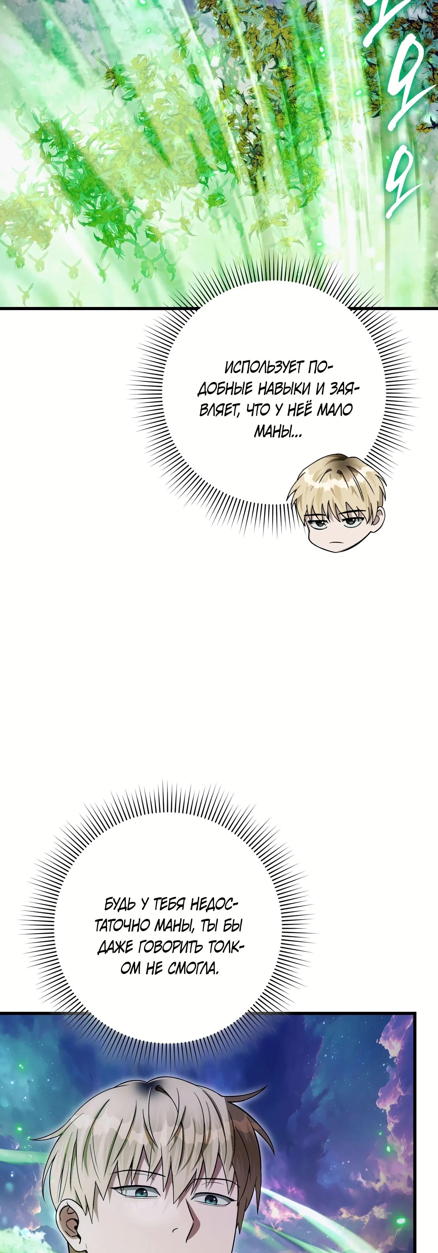 Манга Охотник из другого мира ввёл всех в заблуждение - Глава 70 Страница 74