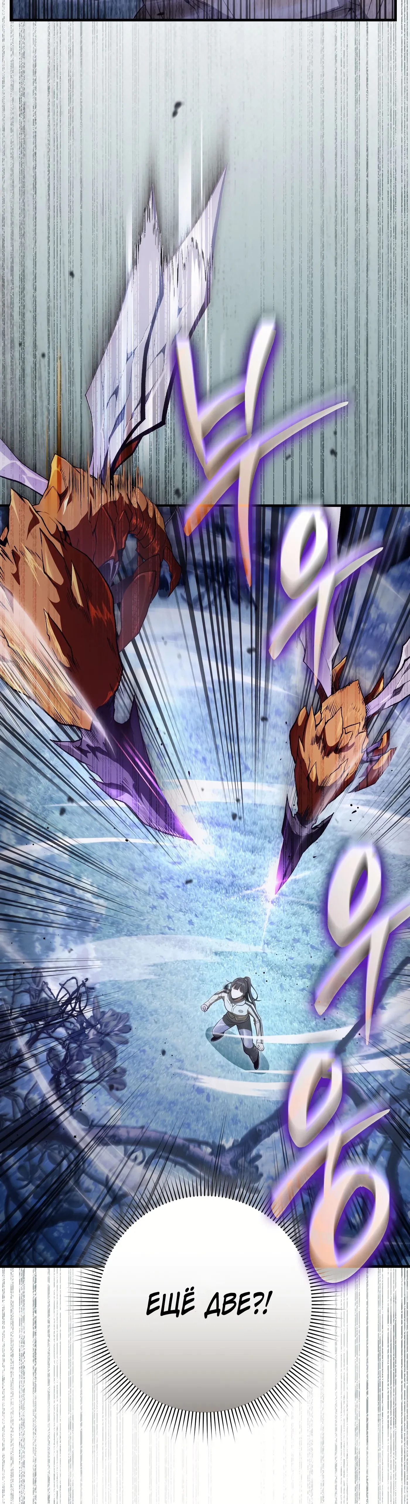 Манга Охотник из другого мира ввёл всех в заблуждение - Глава 70 Страница 19