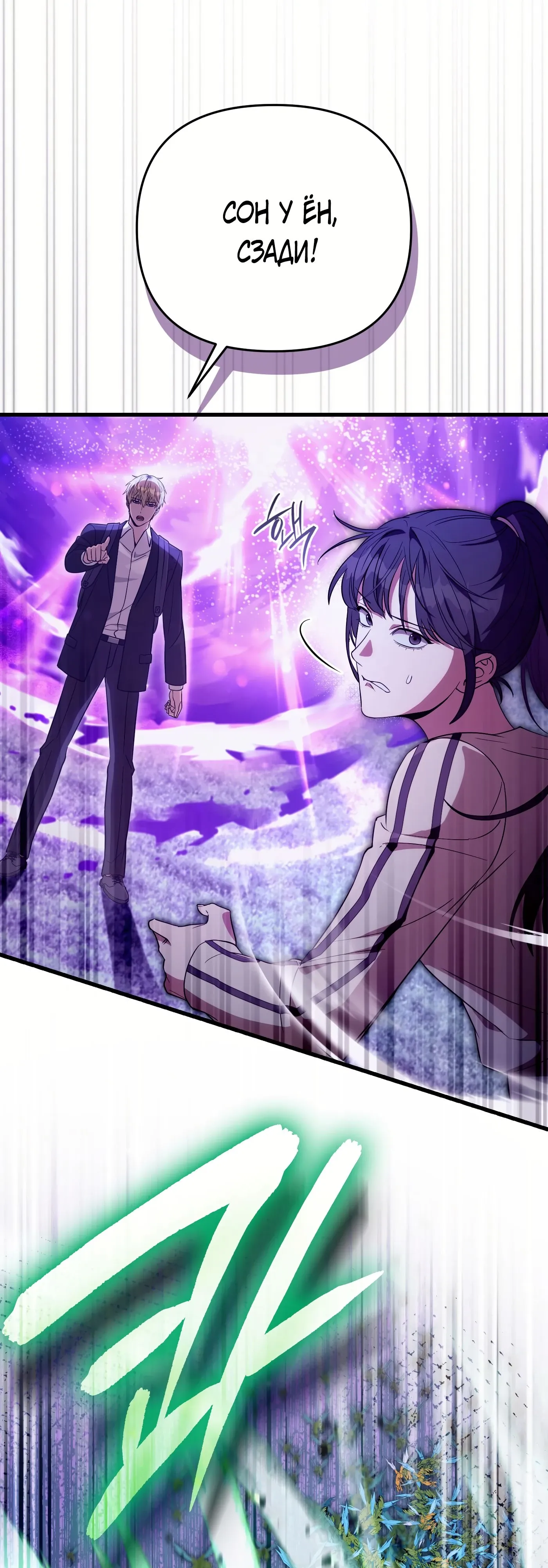 Манга Охотник из другого мира ввёл всех в заблуждение - Глава 70 Страница 65