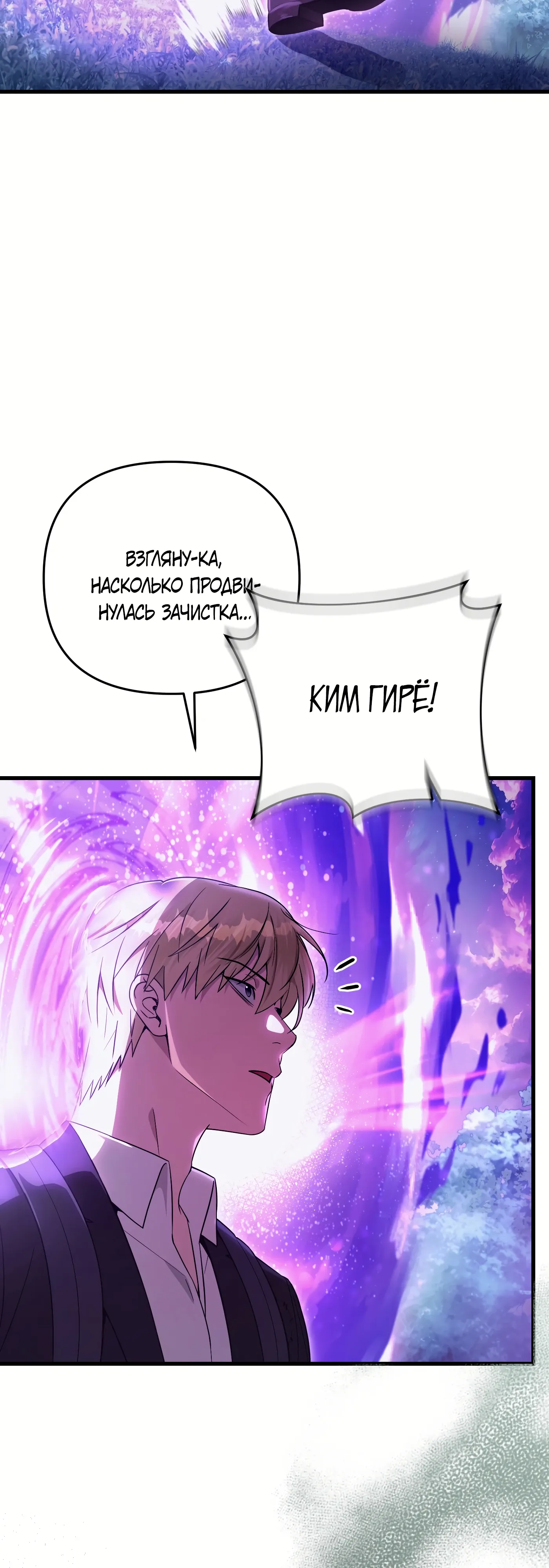 Манга Охотник из другого мира ввёл всех в заблуждение - Глава 70 Страница 48