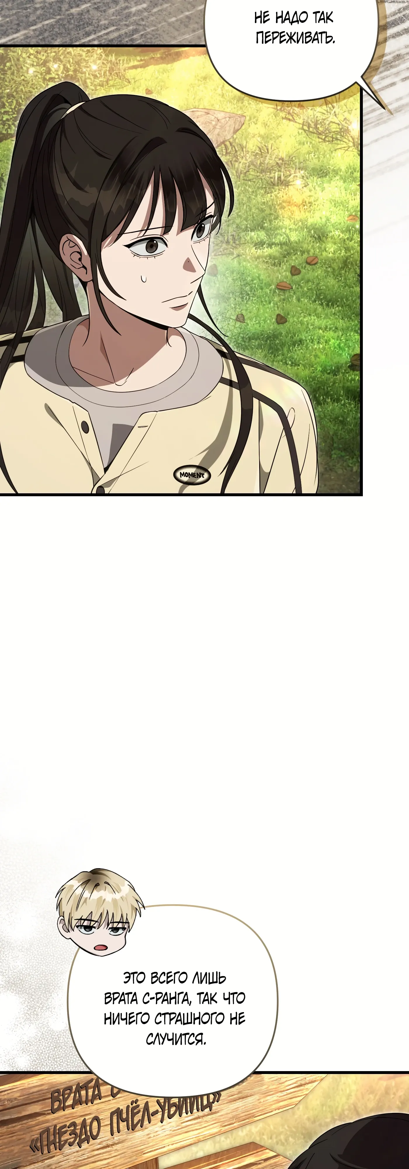 Манга Охотник из другого мира ввёл всех в заблуждение - Глава 70 Страница 6