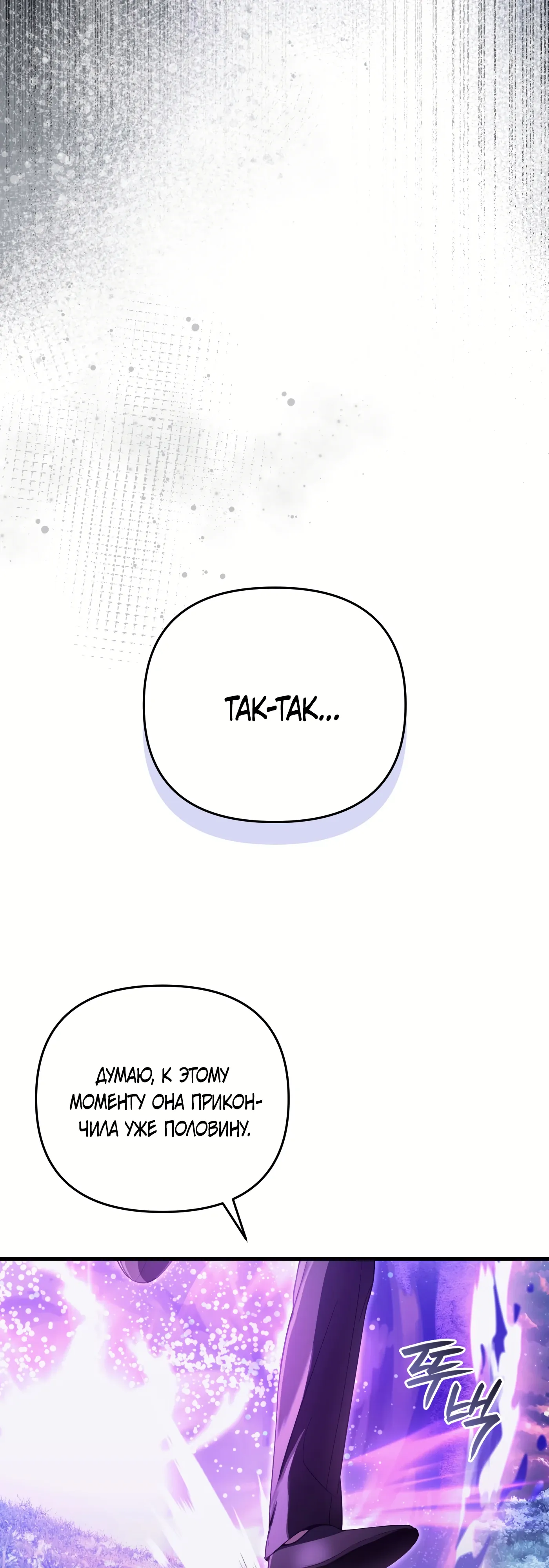 Манга Охотник из другого мира ввёл всех в заблуждение - Глава 70 Страница 47