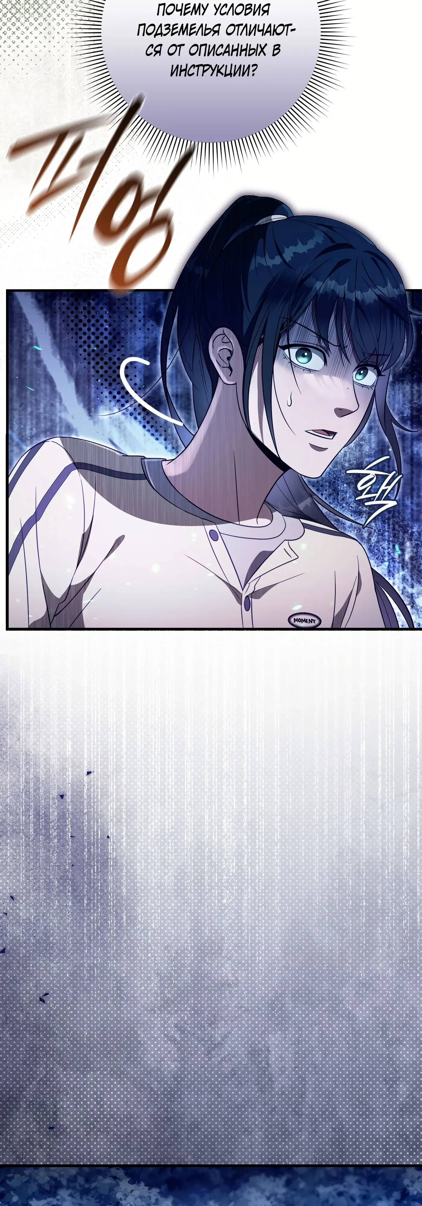 Манга Охотник из другого мира ввёл всех в заблуждение - Глава 70 Страница 22