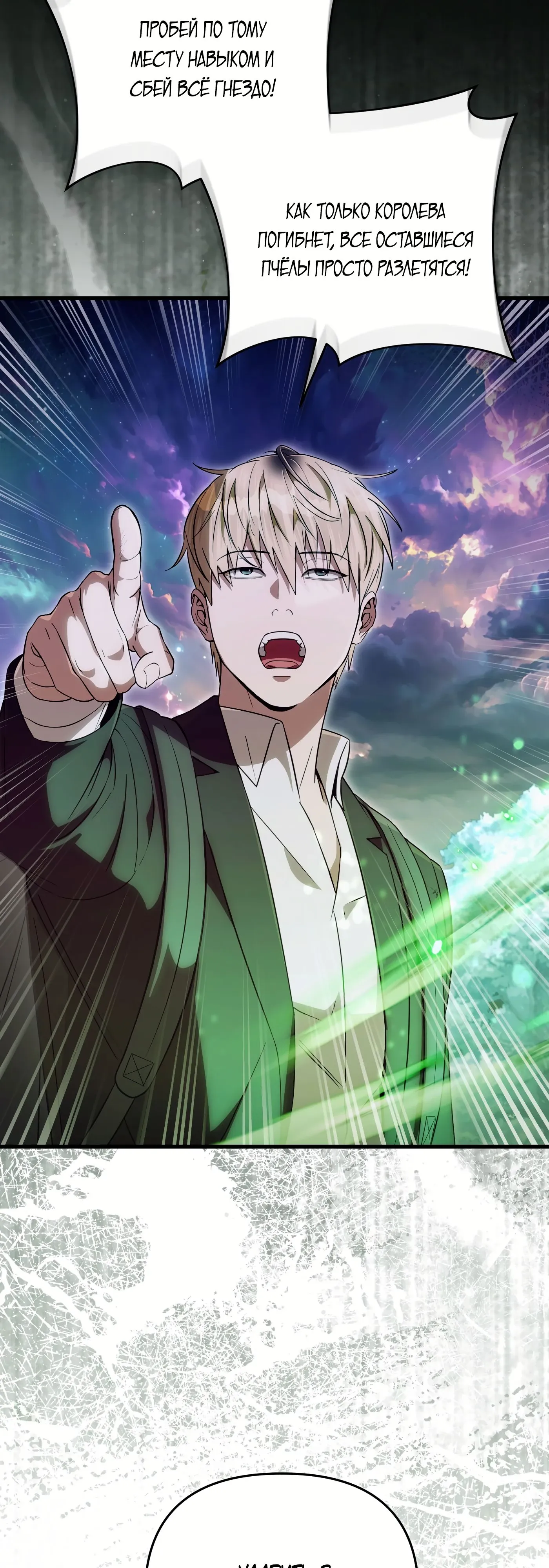 Манга Охотник из другого мира ввёл всех в заблуждение - Глава 70 Страница 72