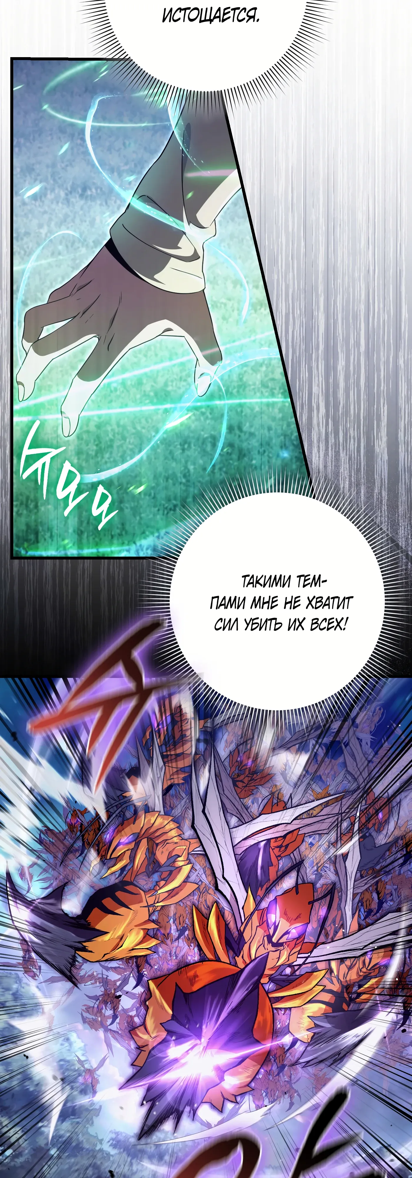 Манга Охотник из другого мира ввёл всех в заблуждение - Глава 70 Страница 44