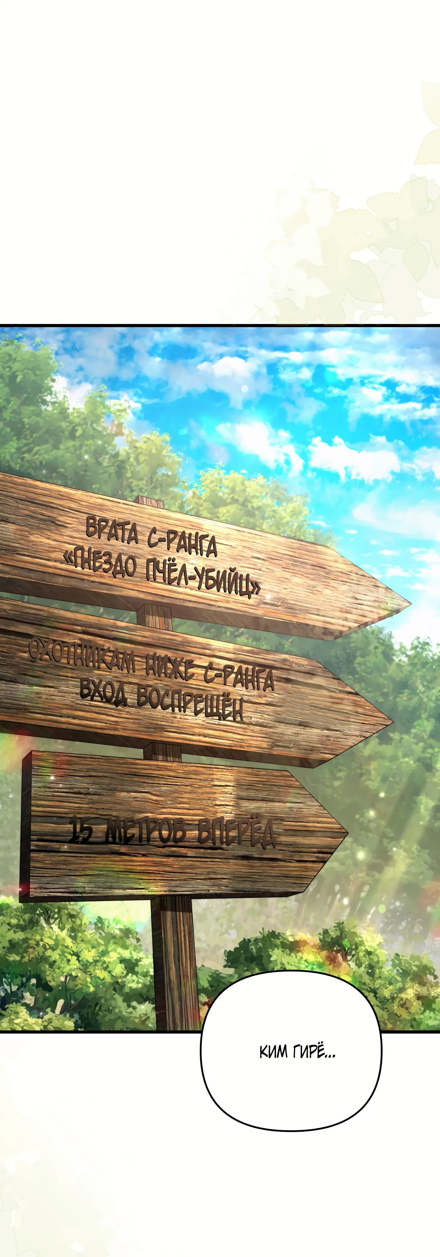 Манга Охотник из другого мира ввёл всех в заблуждение - Глава 70 Страница 1