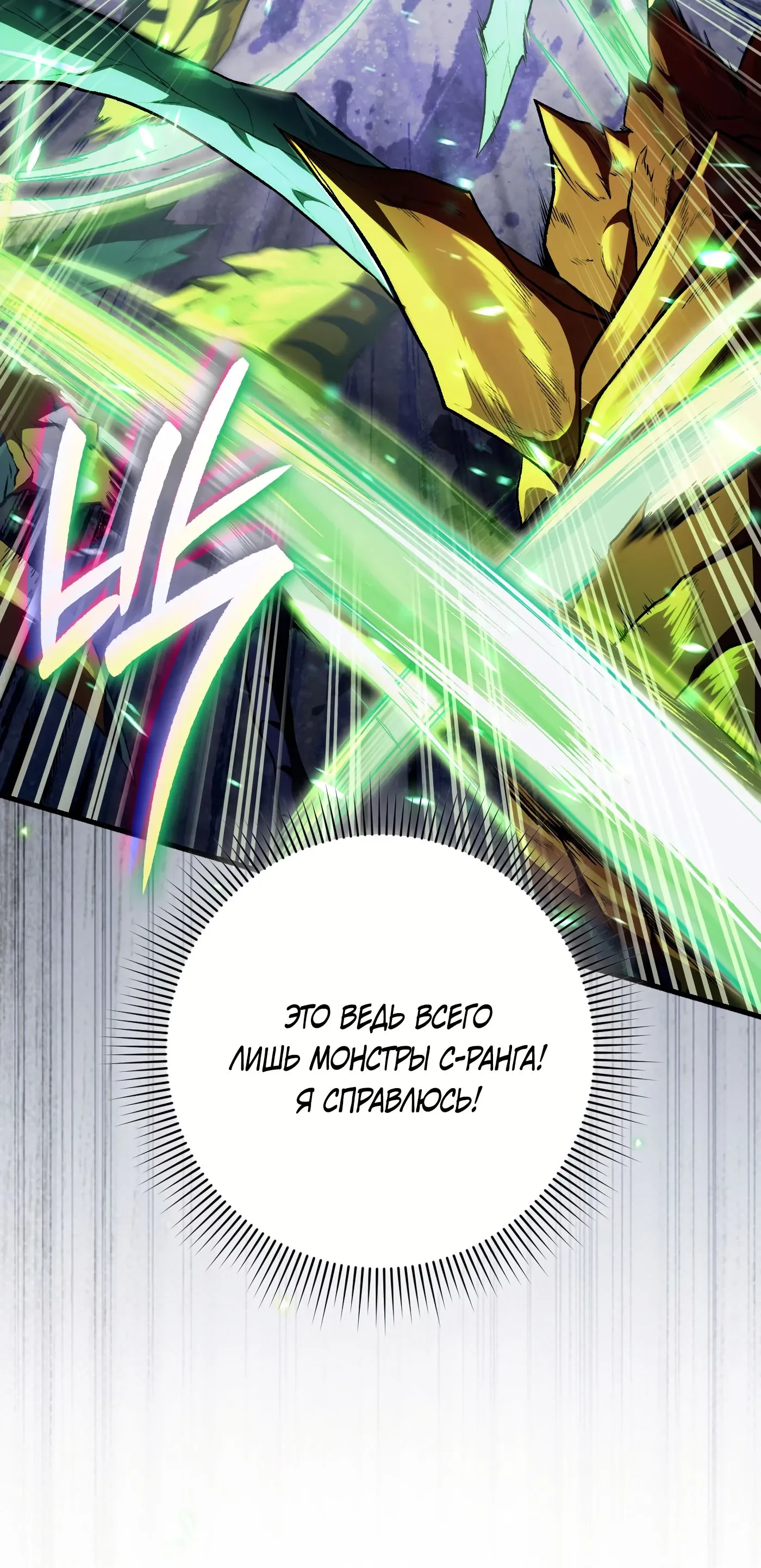 Манга Охотник из другого мира ввёл всех в заблуждение - Глава 70 Страница 39