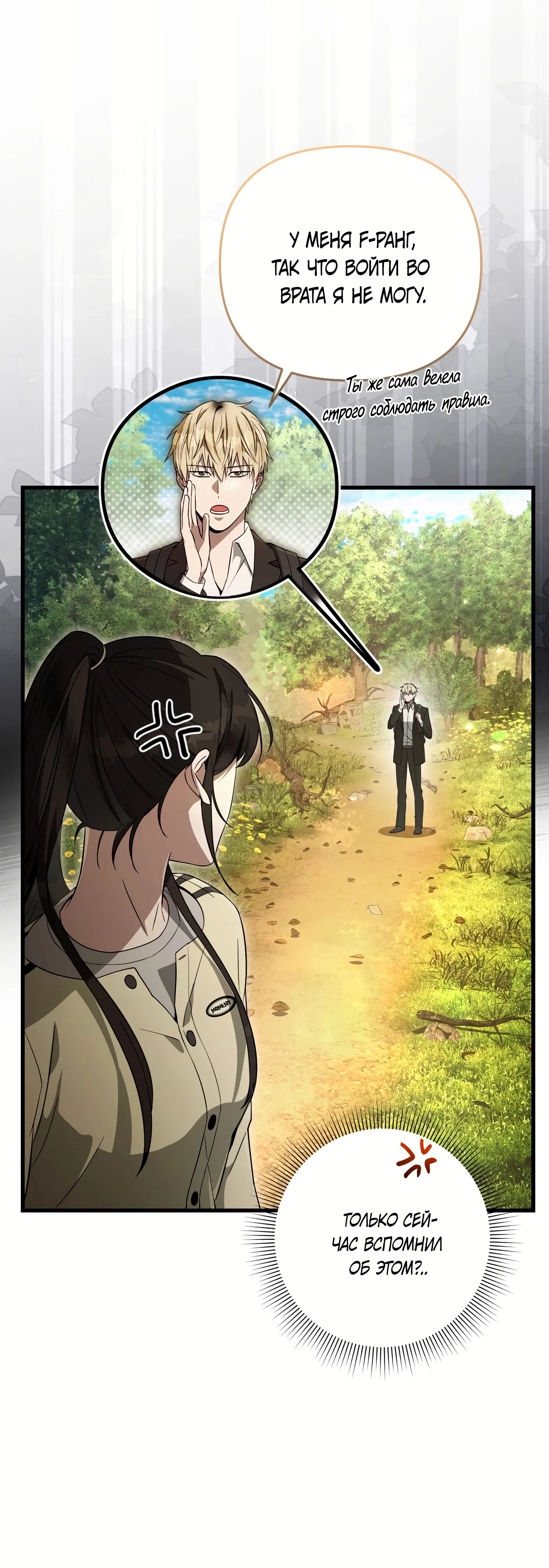 Манга Охотник из другого мира ввёл всех в заблуждение - Глава 70 Страница 3