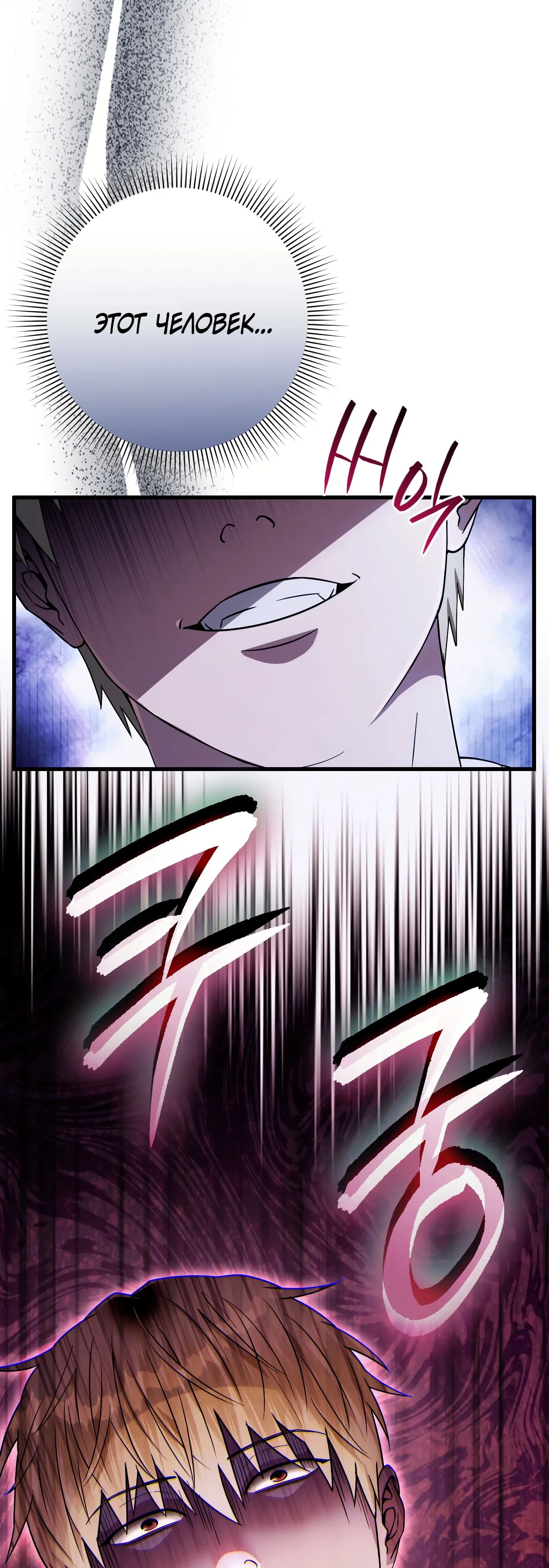 Манга Охотник из другого мира ввёл всех в заблуждение - Глава 70 Страница 78