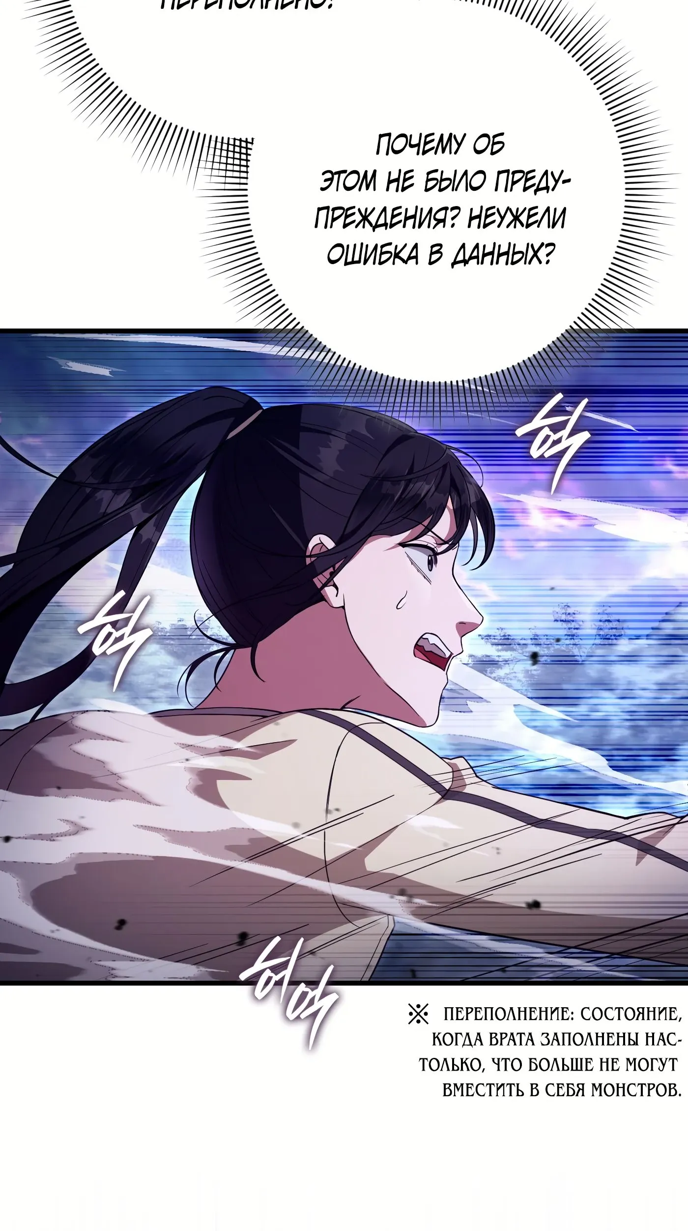 Манга Охотник из другого мира ввёл всех в заблуждение - Глава 70 Страница 32