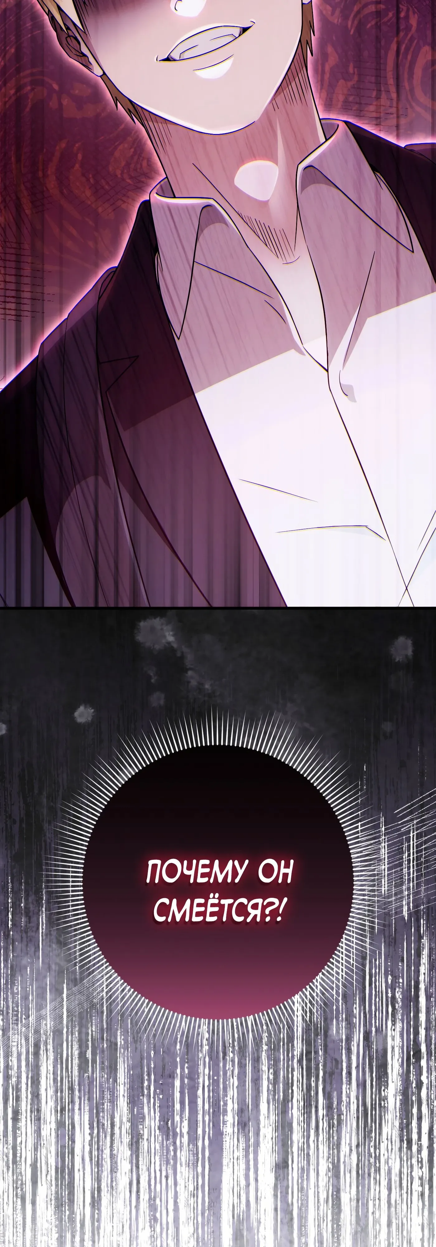 Манга Охотник из другого мира ввёл всех в заблуждение - Глава 70 Страница 79