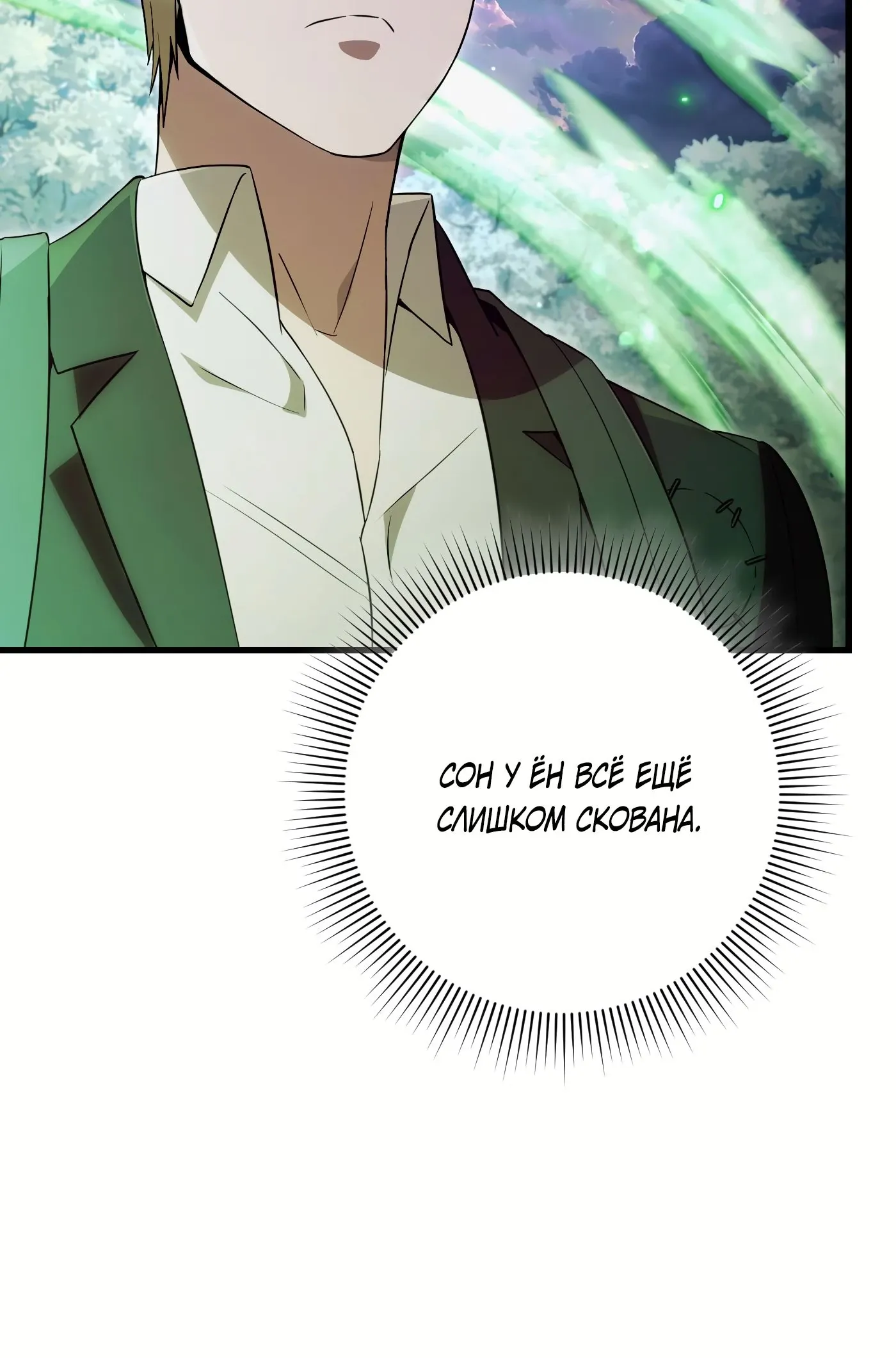 Манга Охотник из другого мира ввёл всех в заблуждение - Глава 70 Страница 75