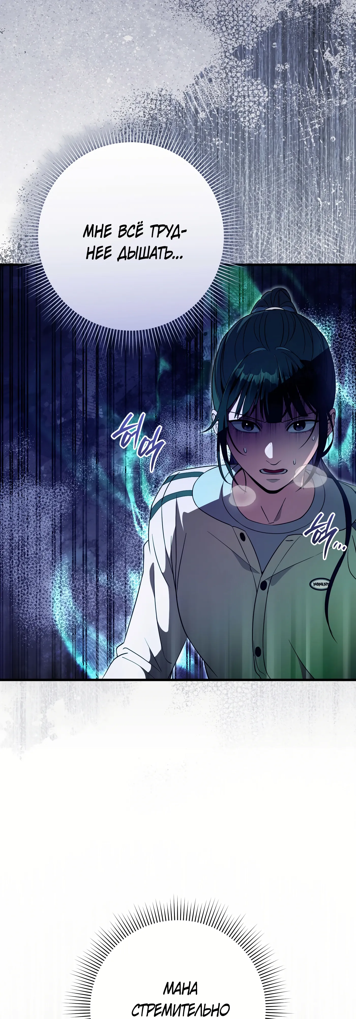 Манга Охотник из другого мира ввёл всех в заблуждение - Глава 70 Страница 43