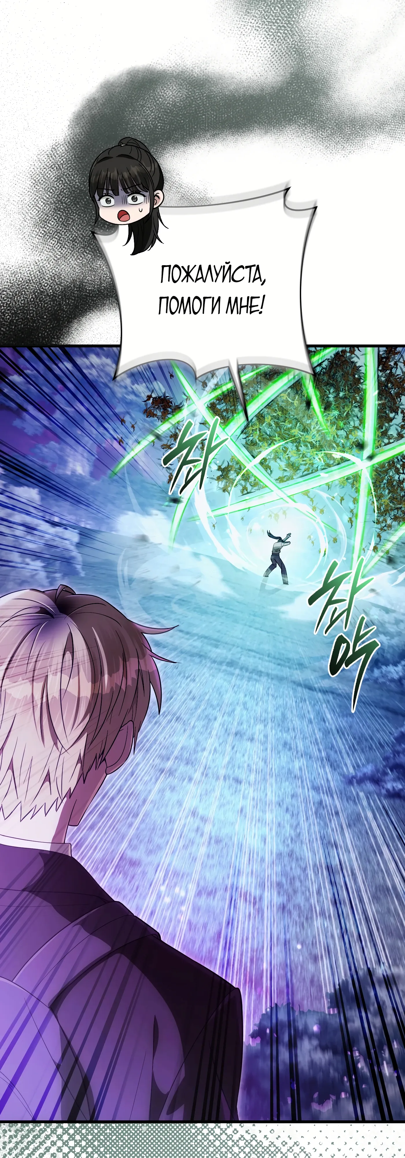 Манга Охотник из другого мира ввёл всех в заблуждение - Глава 70 Страница 49