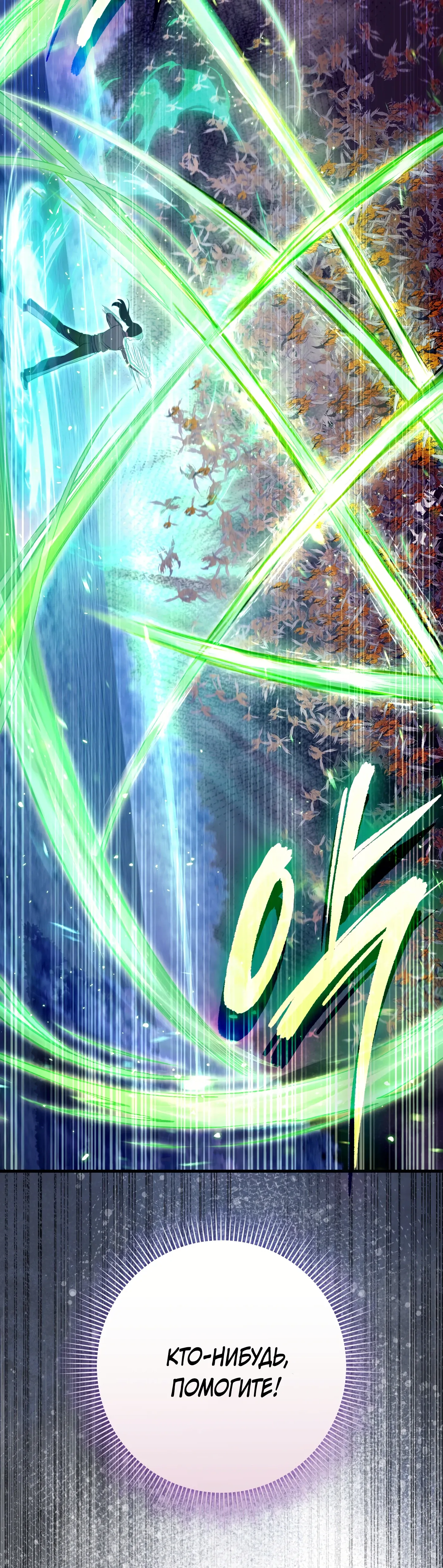 Манга Охотник из другого мира ввёл всех в заблуждение - Глава 70 Страница 46