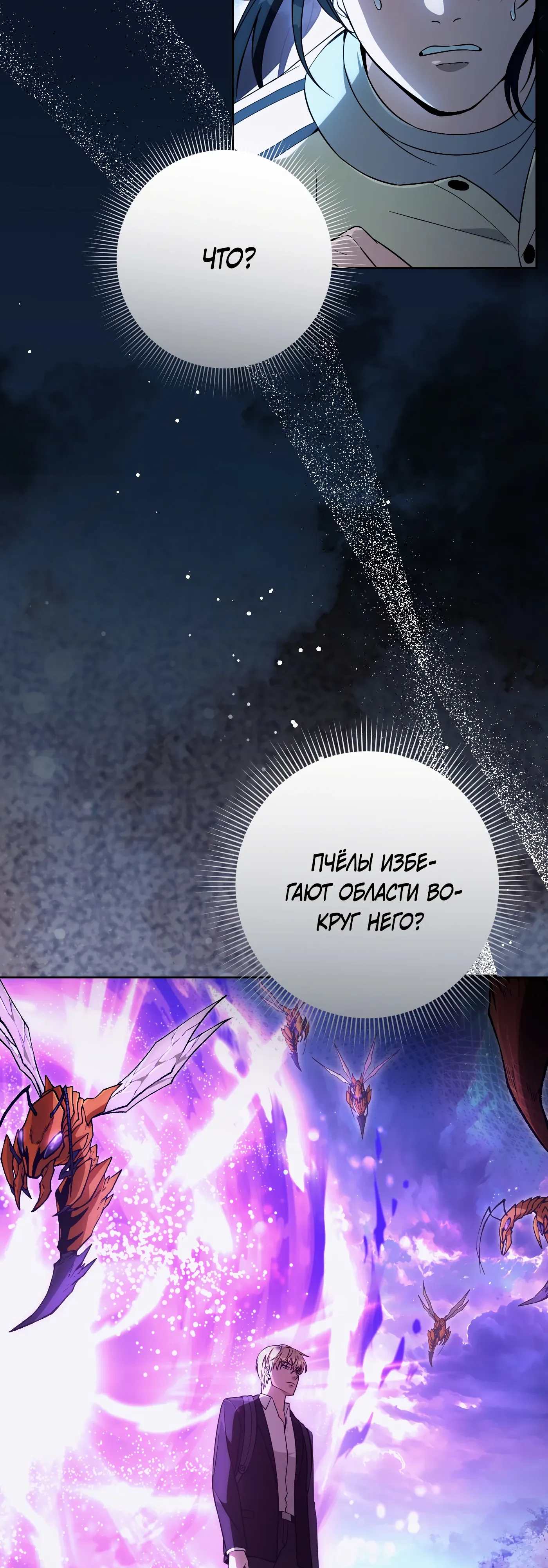 Манга Охотник из другого мира ввёл всех в заблуждение - Глава 70 Страница 61