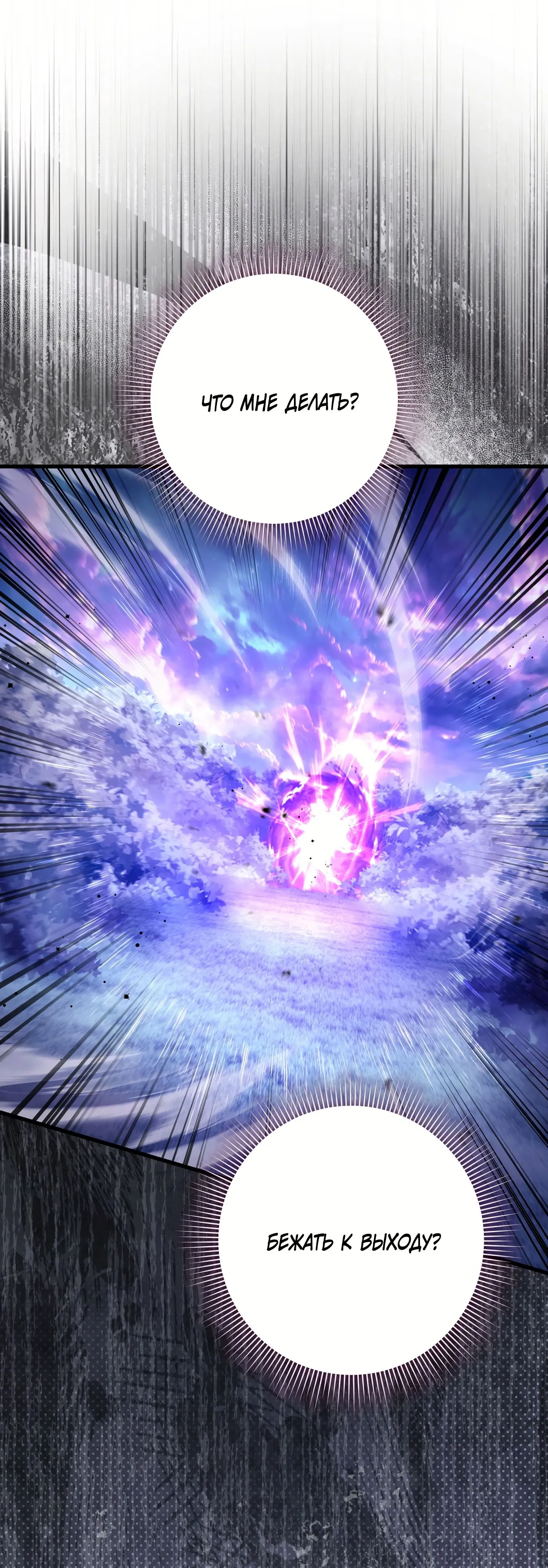 Манга Охотник из другого мира ввёл всех в заблуждение - Глава 70 Страница 33