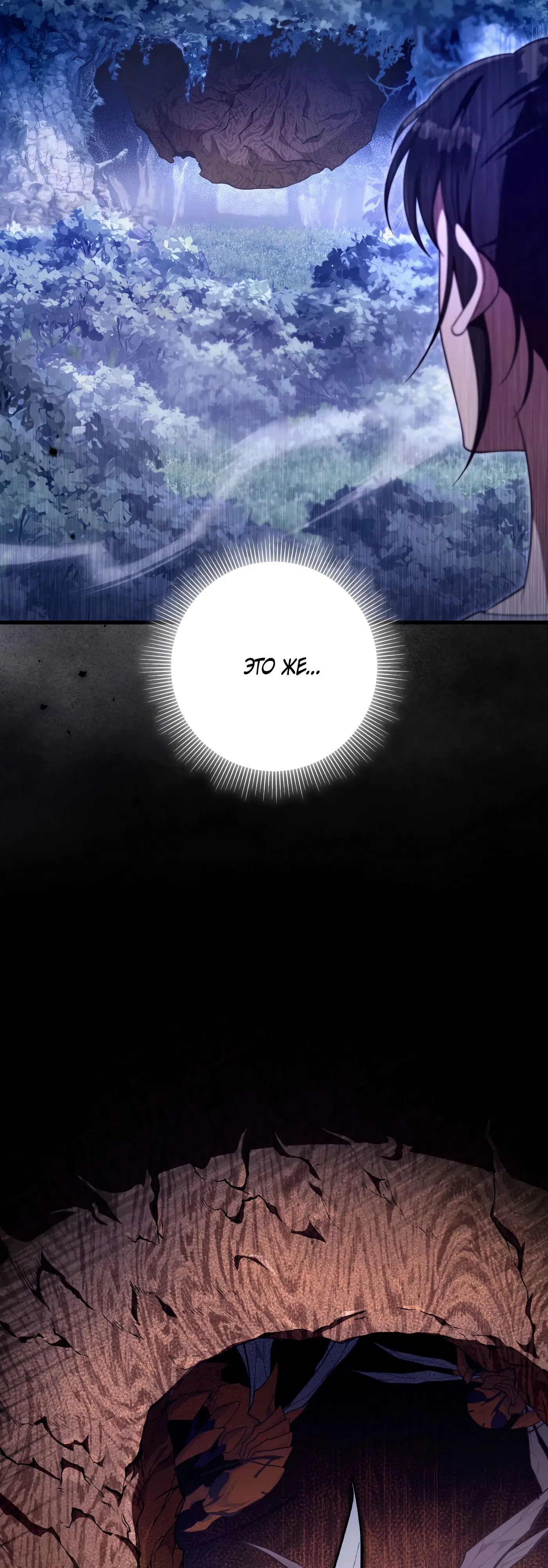 Манга Охотник из другого мира ввёл всех в заблуждение - Глава 70 Страница 23