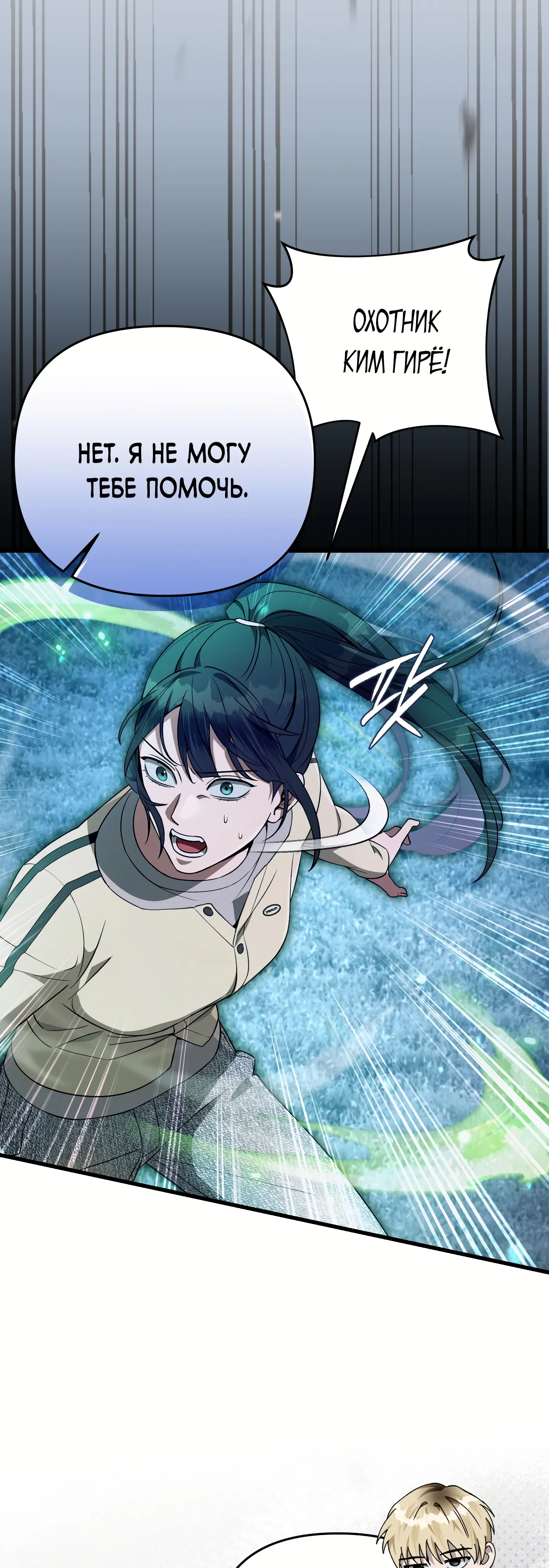 Манга Охотник из другого мира ввёл всех в заблуждение - Глава 70 Страница 53