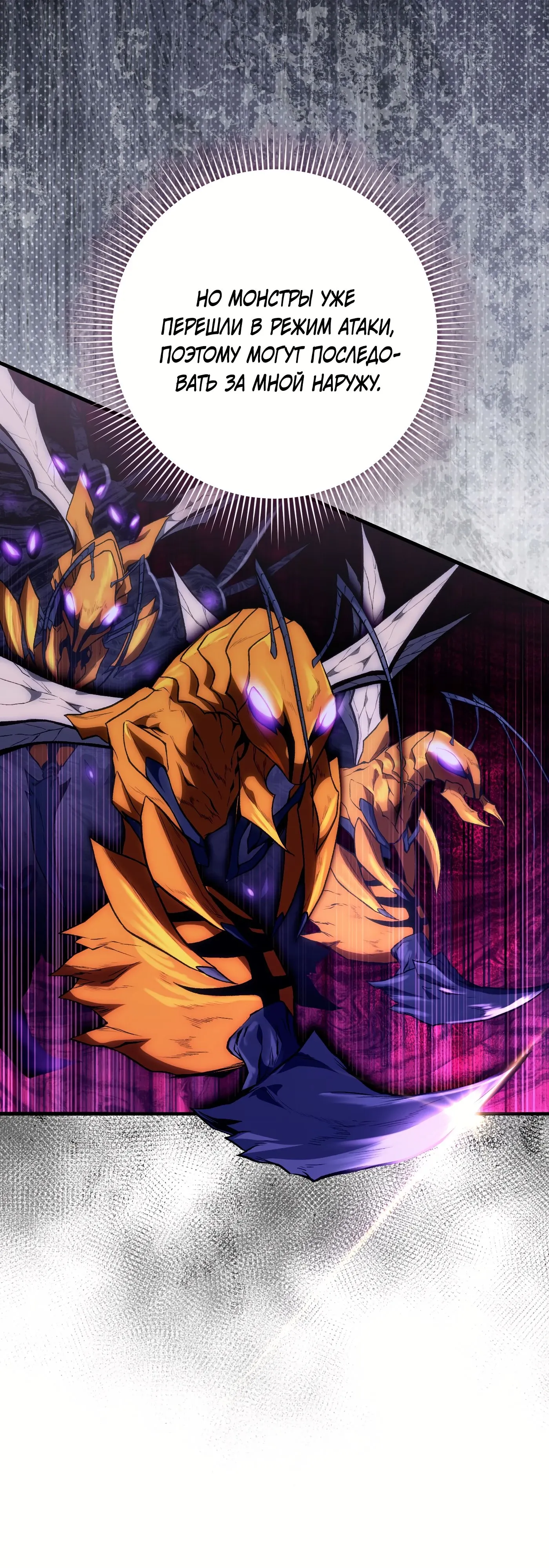 Манга Охотник из другого мира ввёл всех в заблуждение - Глава 70 Страница 34